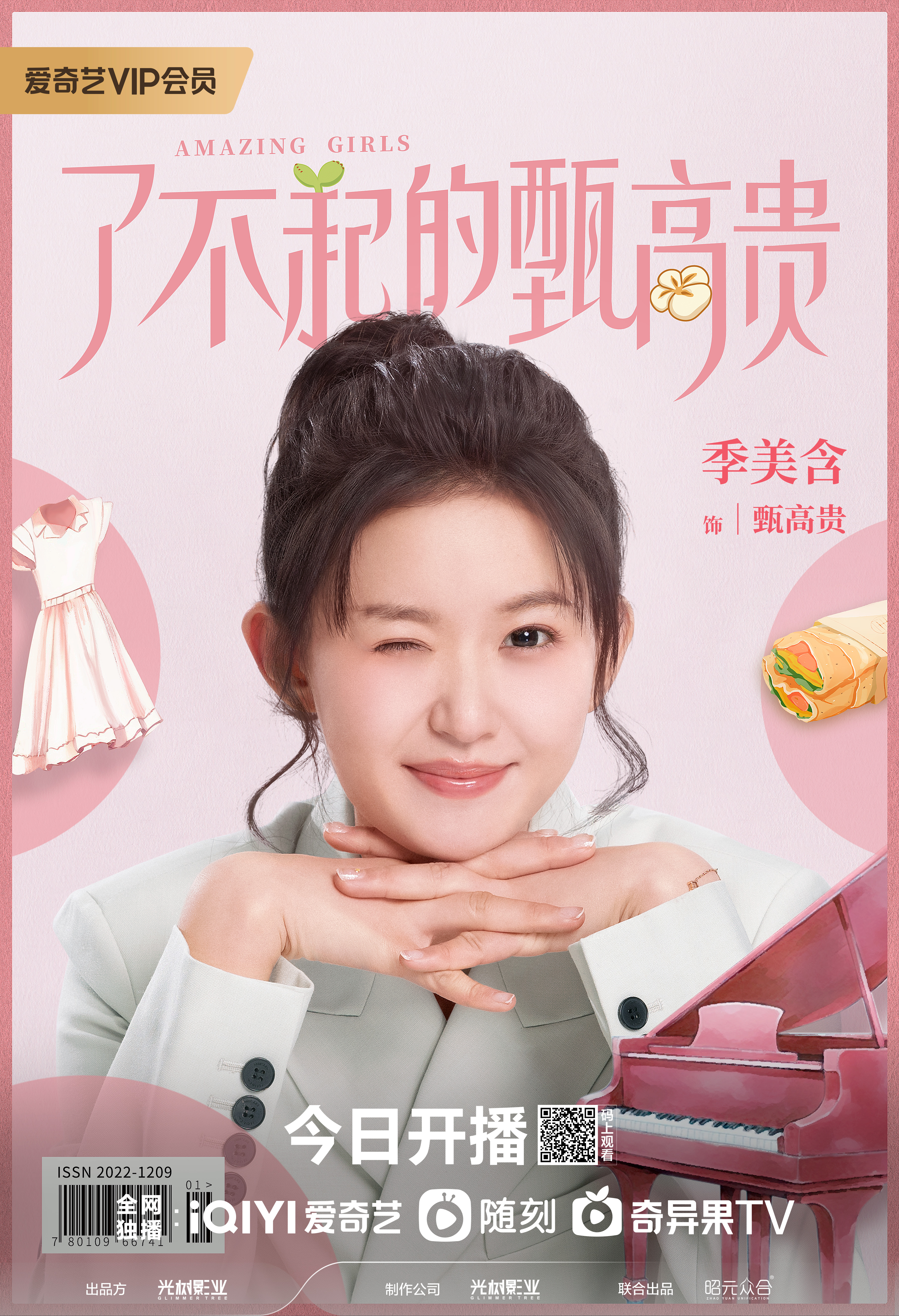 了不起的甄高贵的海报-角色海报 中国大陆