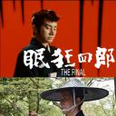 眠狂四郎终结篇