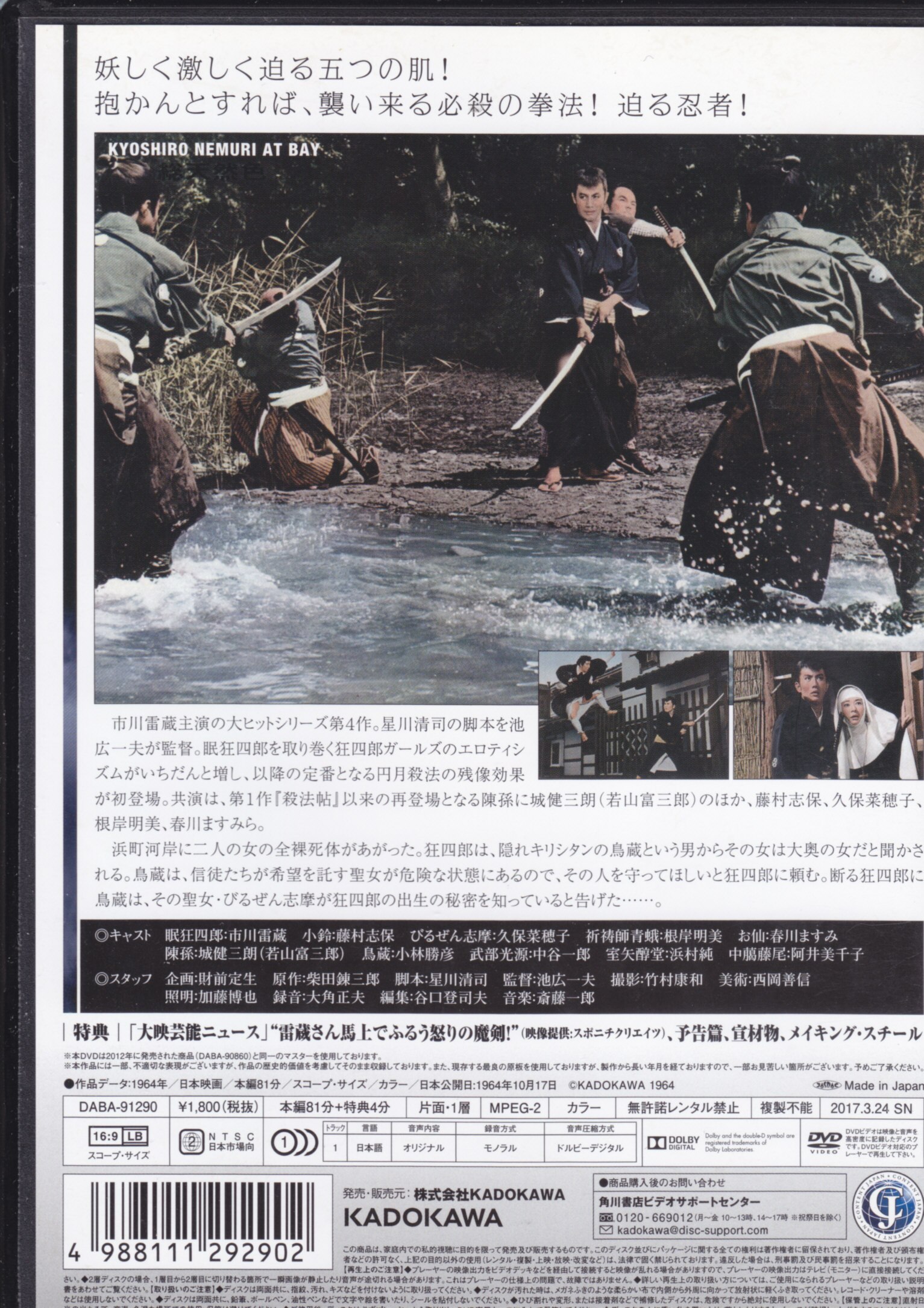 眠狂四郎女妖剑的海报-其他海报 日本