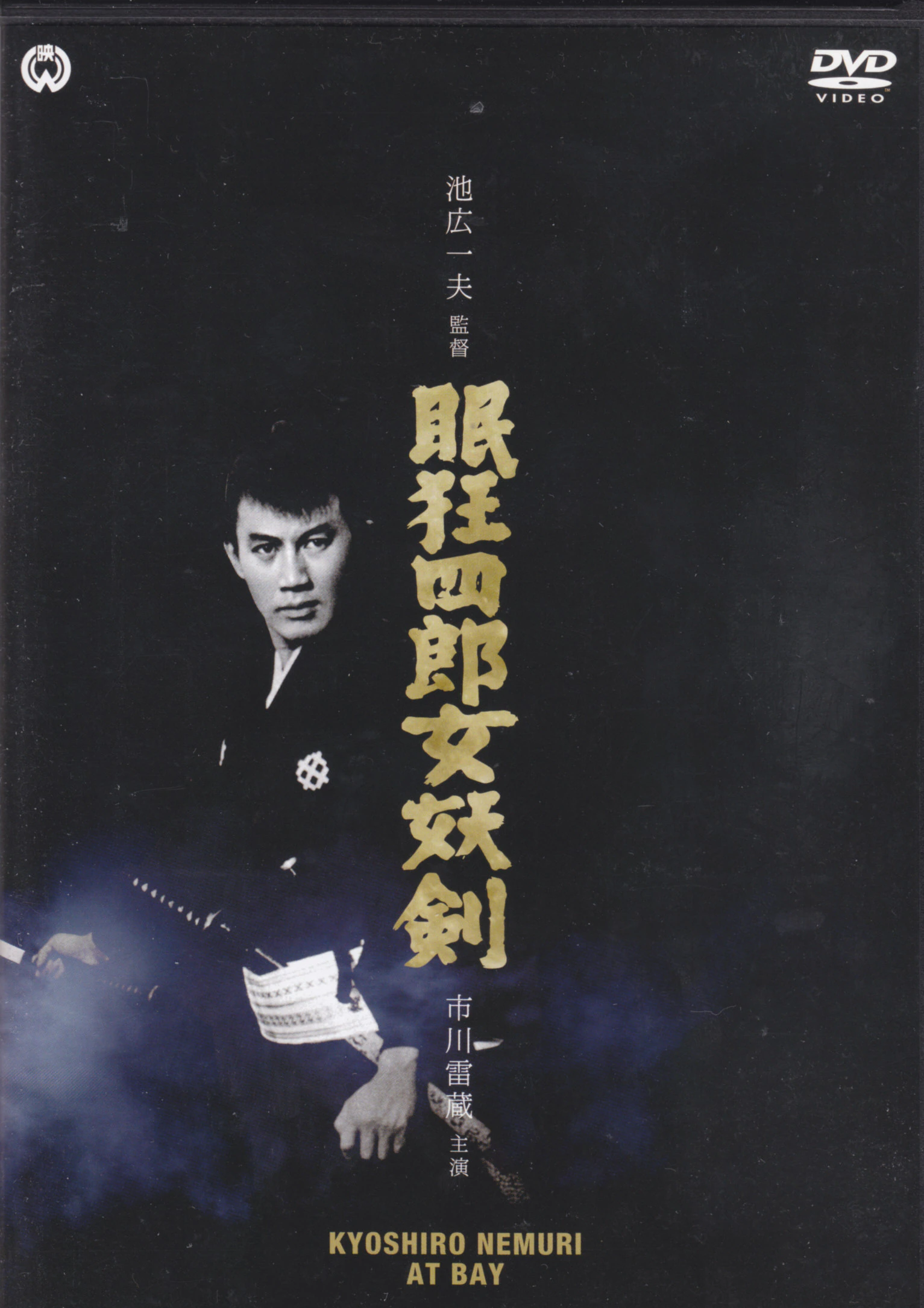 眠狂四郎女妖剑的海报-其他海报 日本