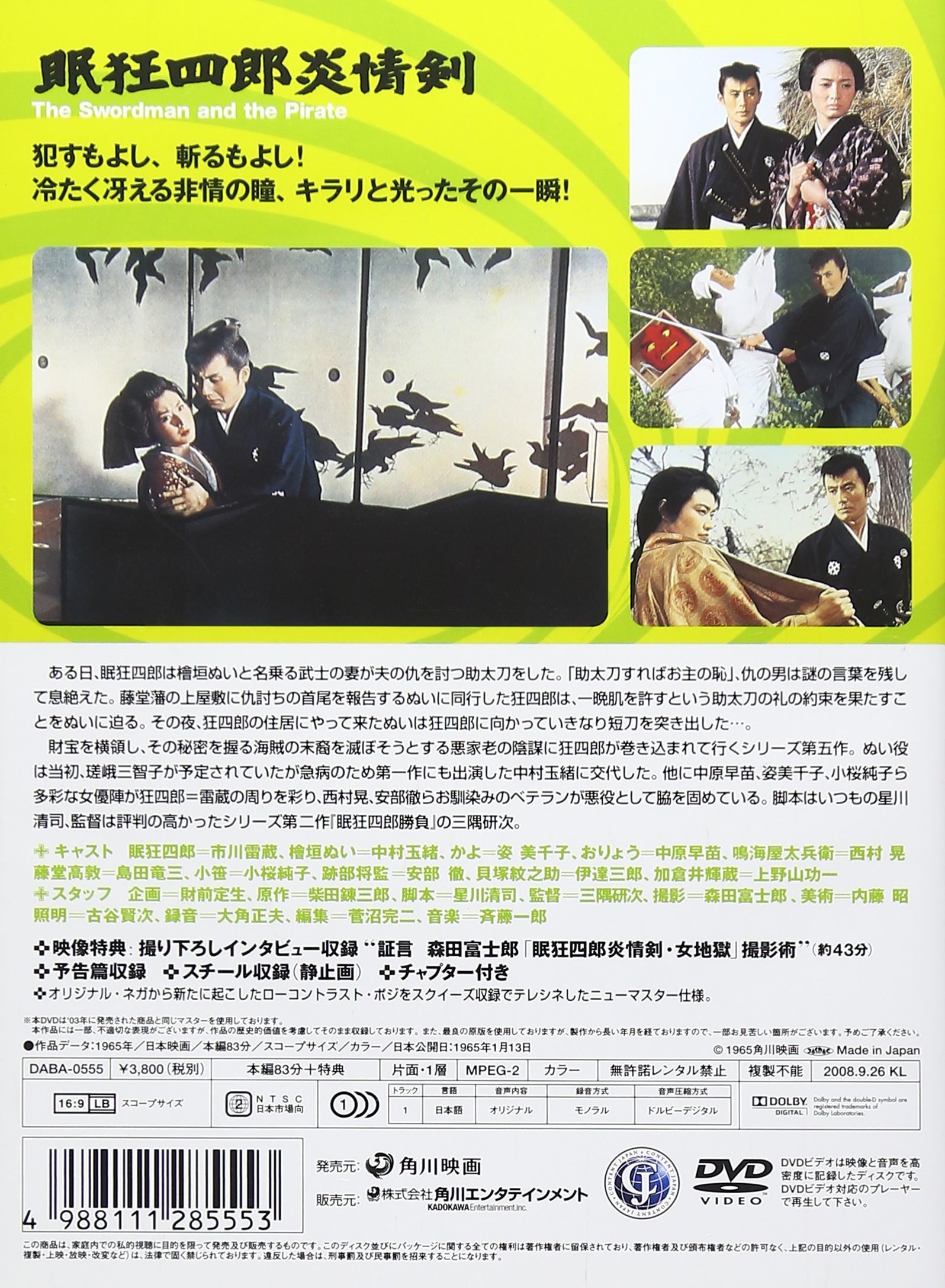 眠狂四郎炎情剑的海报-其他海报 日本