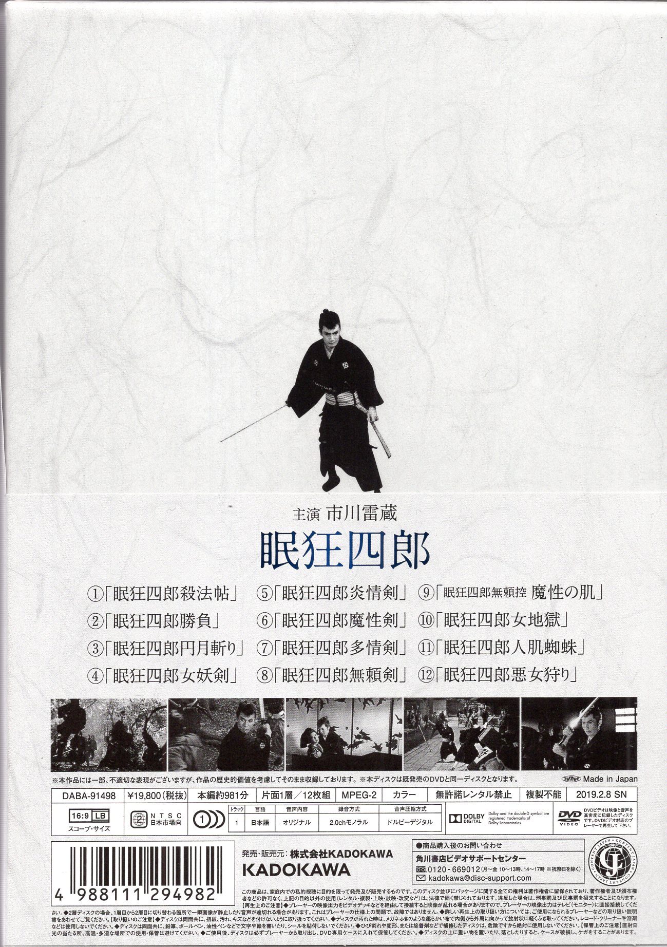 眠狂四郎杀法帖的海报-其他海报 日本