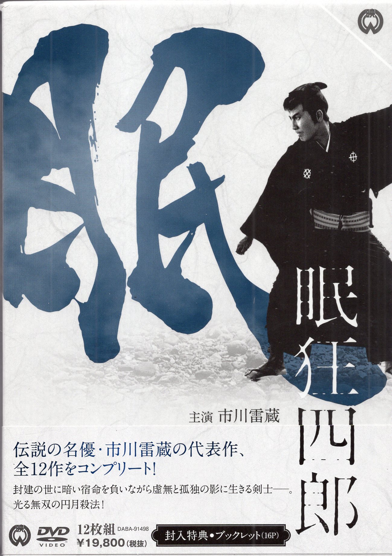 眠狂四郎杀法帖的海报-其他海报 日本