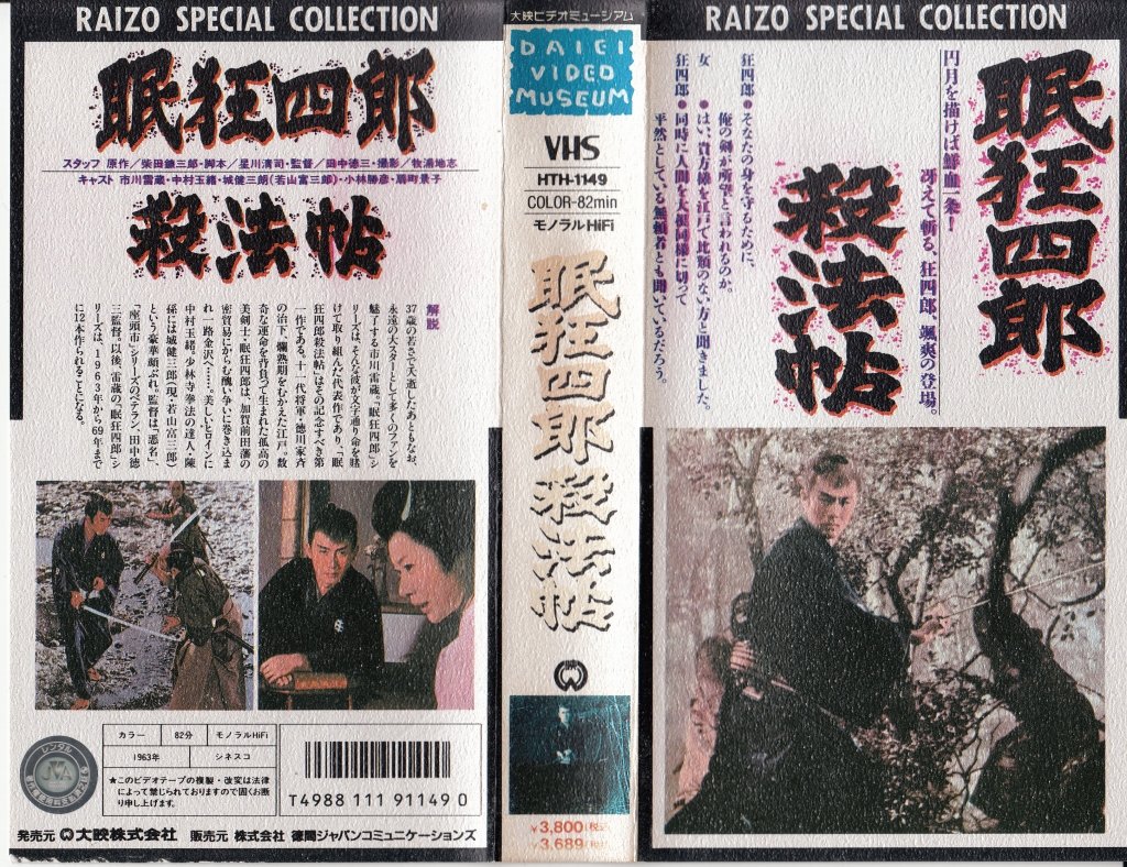 眠狂四郎杀法帖的海报-其他海报 日本