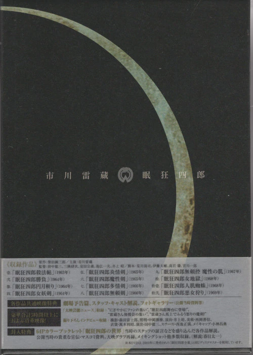 眠狂四郎杀法帖的海报-其他海报 日本