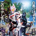 电影 假面骑士极狐：4位王者与黑狐