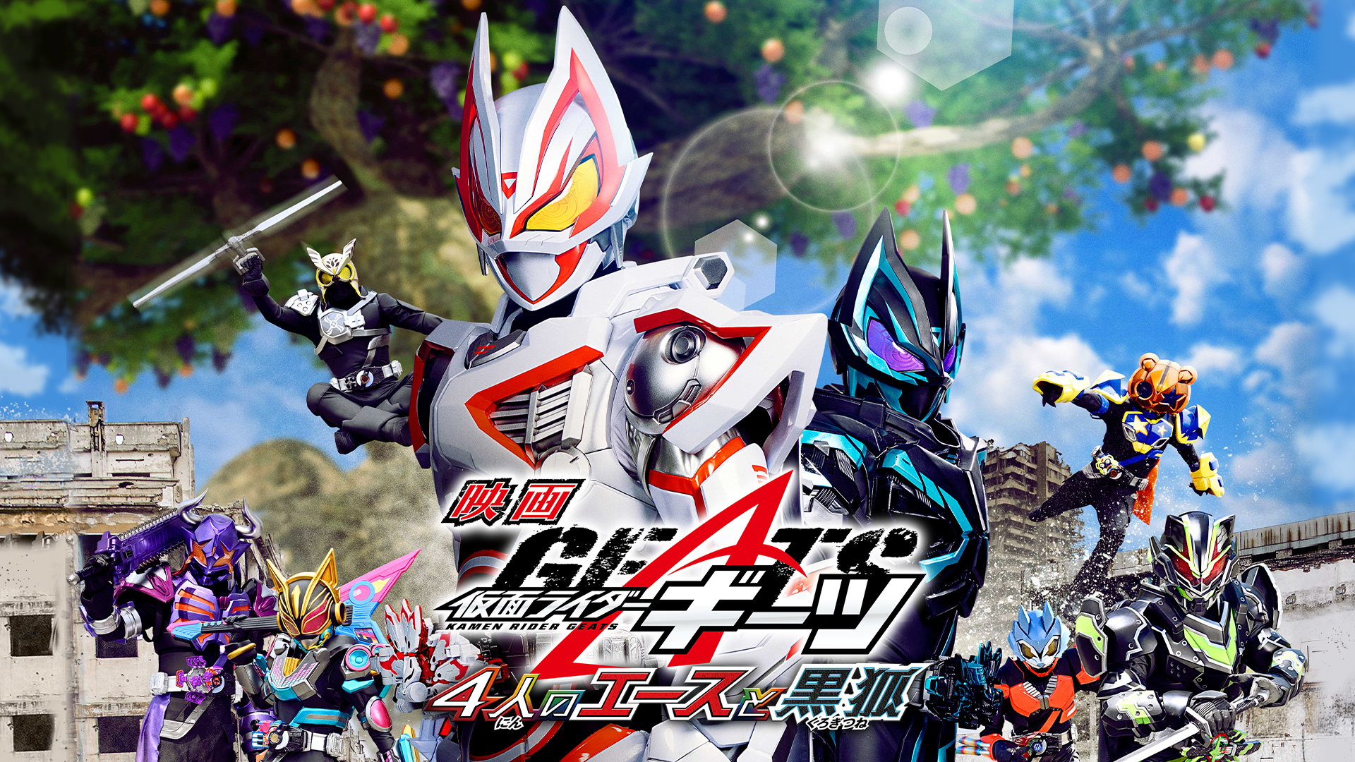 电影 假面骑士极狐：4位王者与黑狐的海报-正式海报