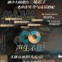 声生不息·家年华