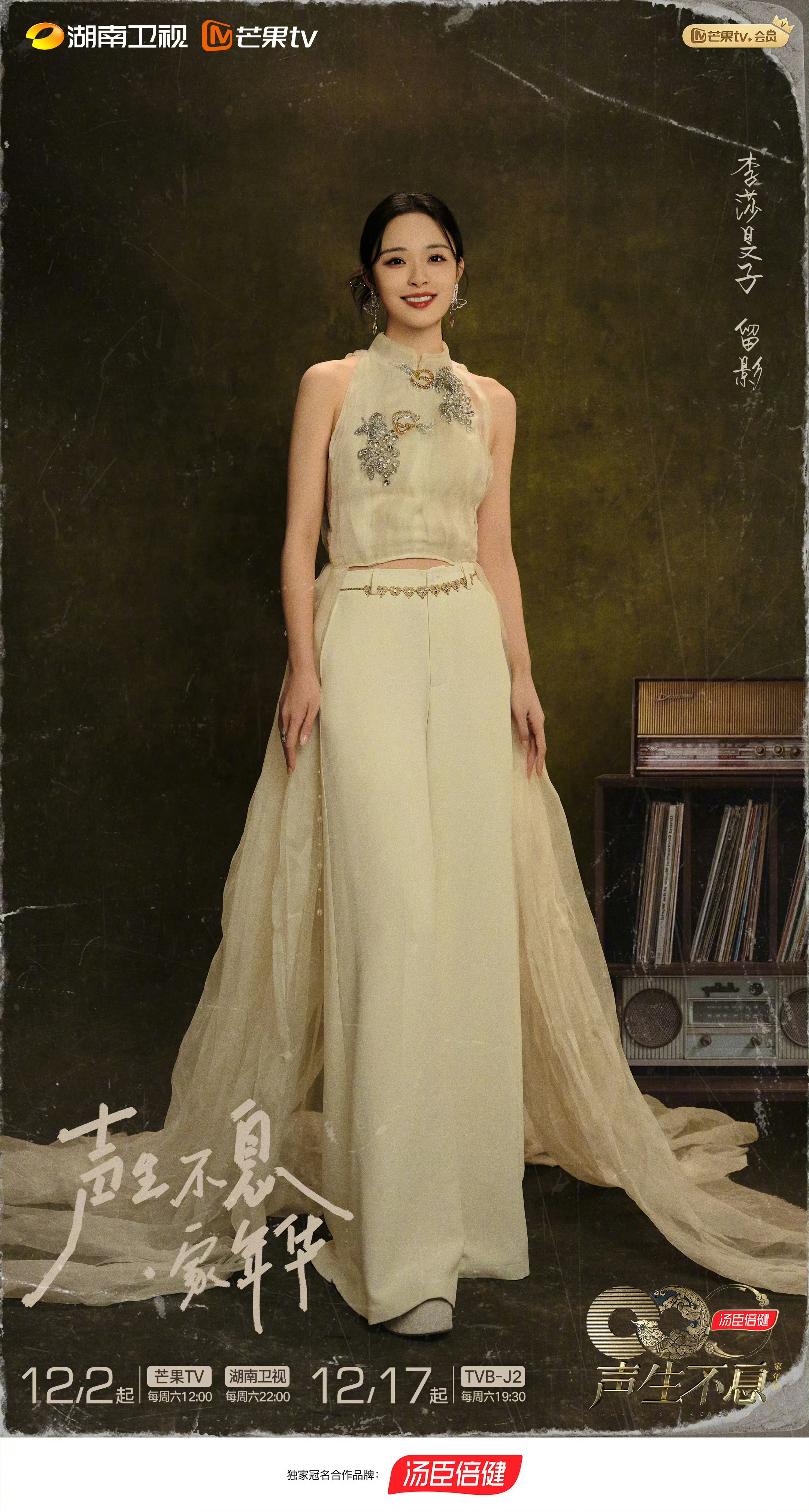 声生不息·家年华的海报-角色海报