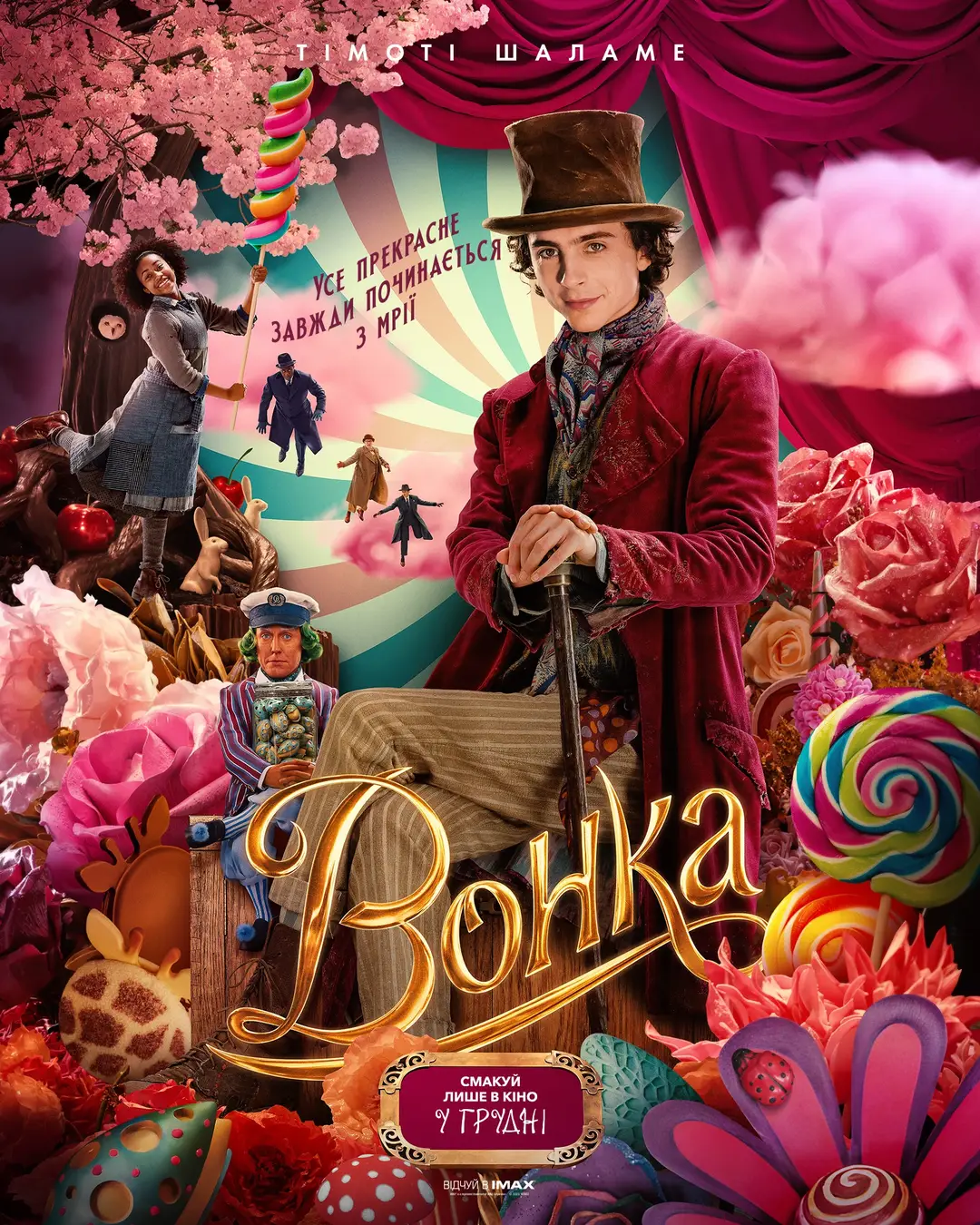 旺卡的海报-正式海报 乌克兰