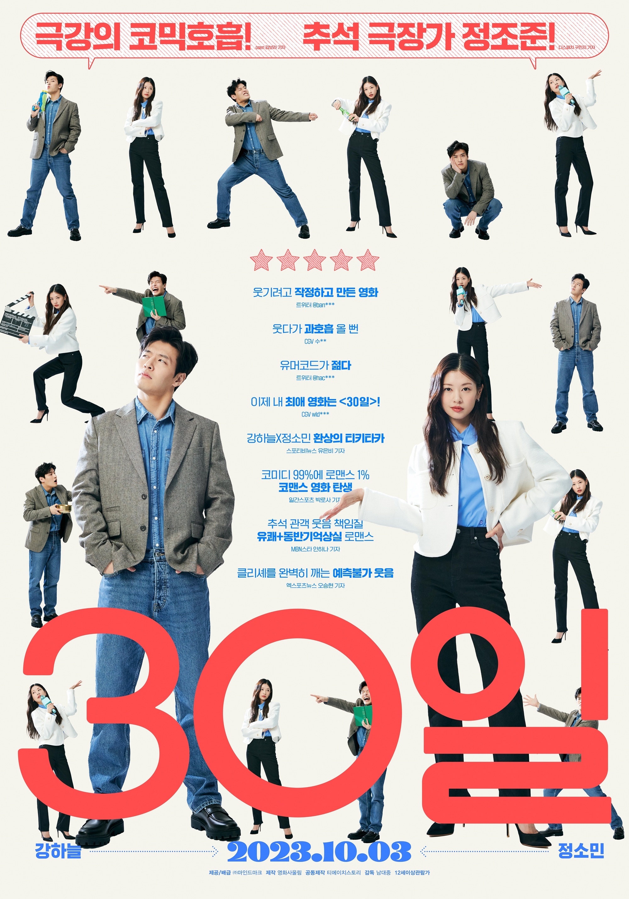 30天的海报-正式海报