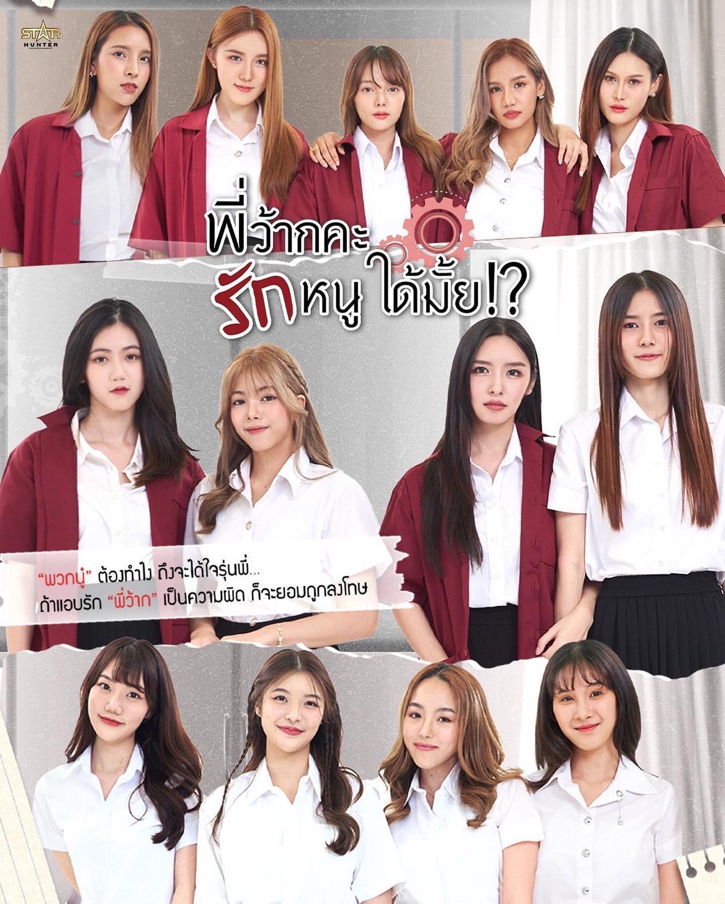 学姐 可以爱我吗的海报-预告海报 泰国