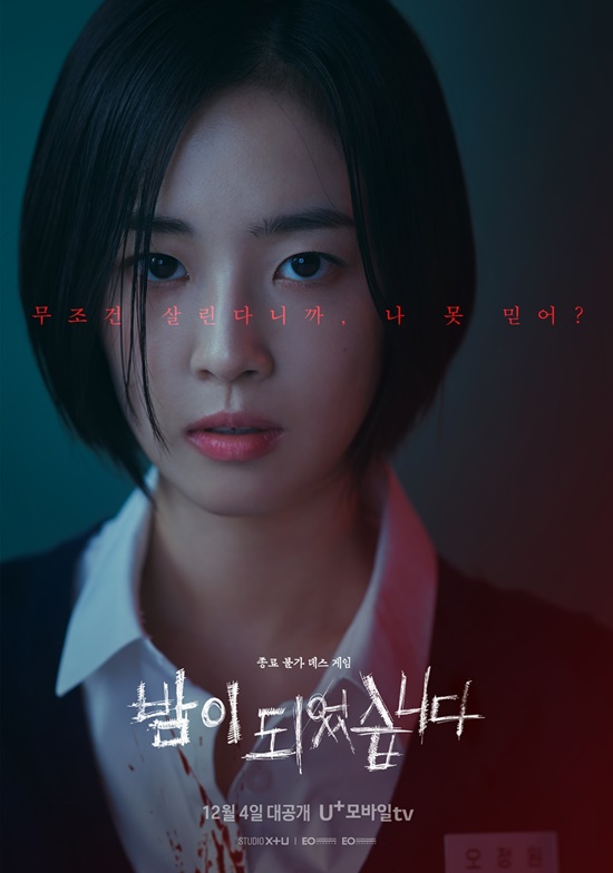 夜幕降临的海报-角色海报