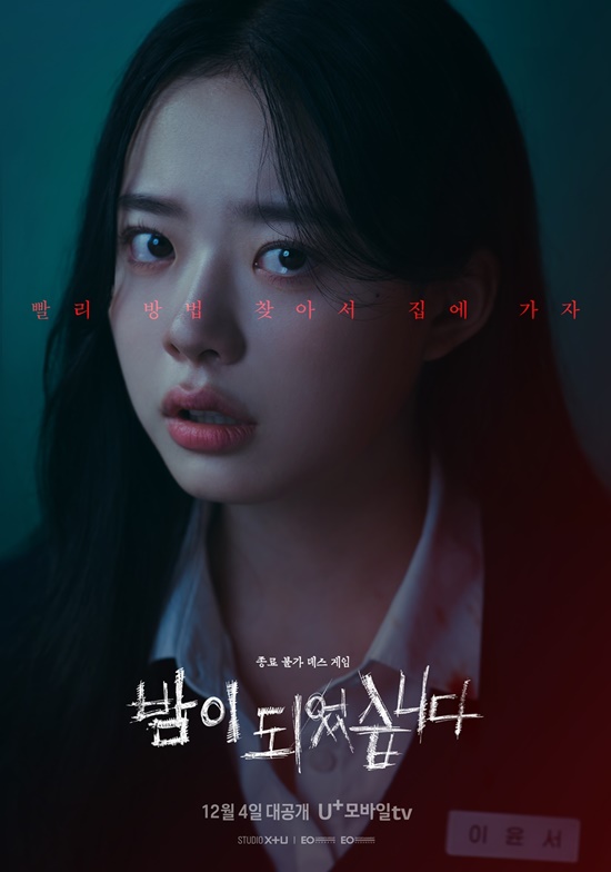 夜幕降临的海报-角色海报