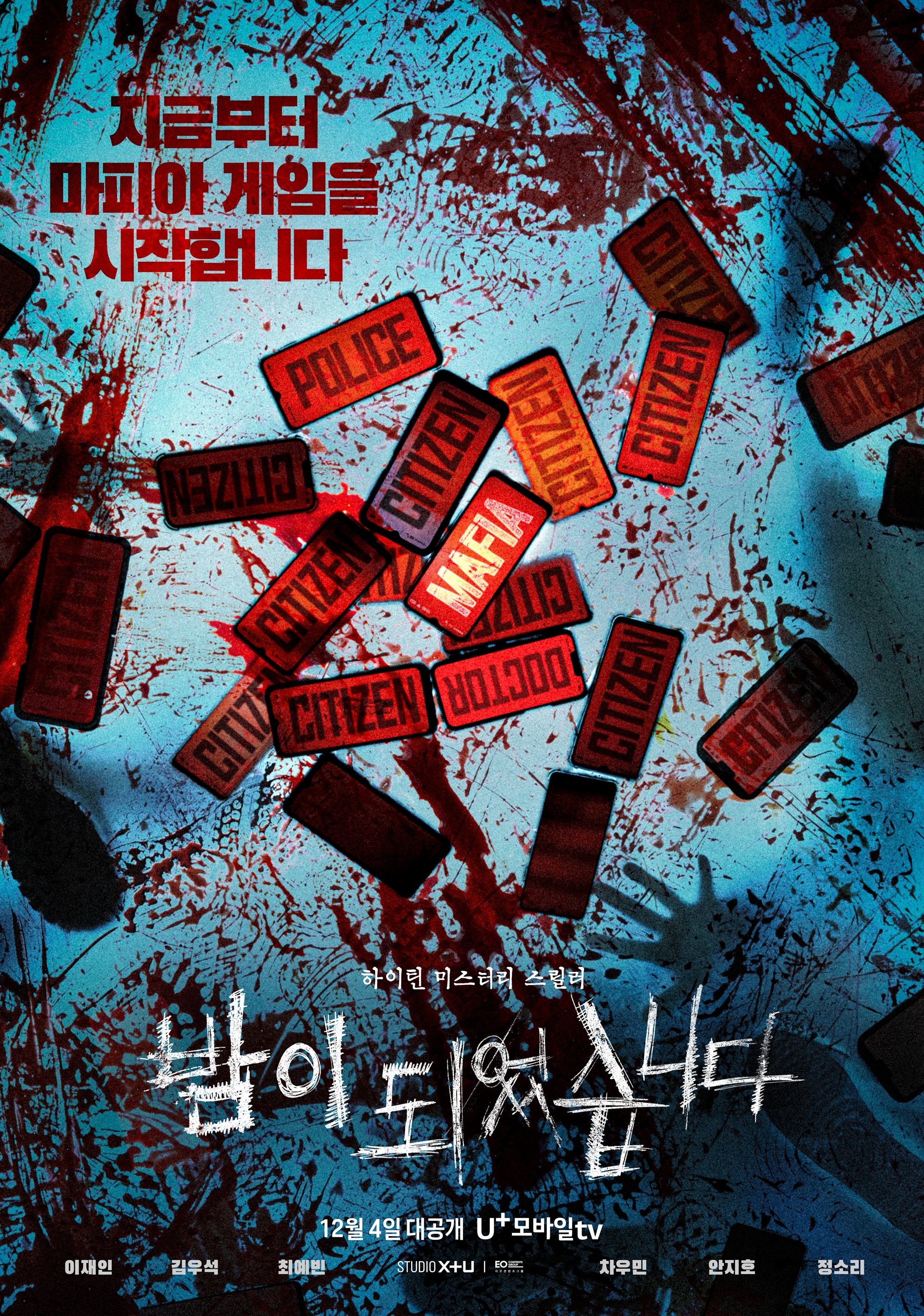 夜幕降临的海报-预告海报 韩国