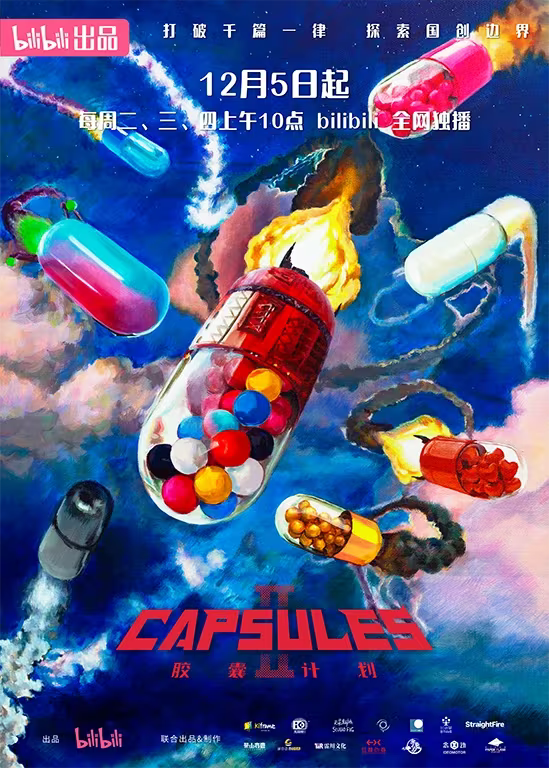 胶囊计划 第二季的海报-正式海报 中国大陆
