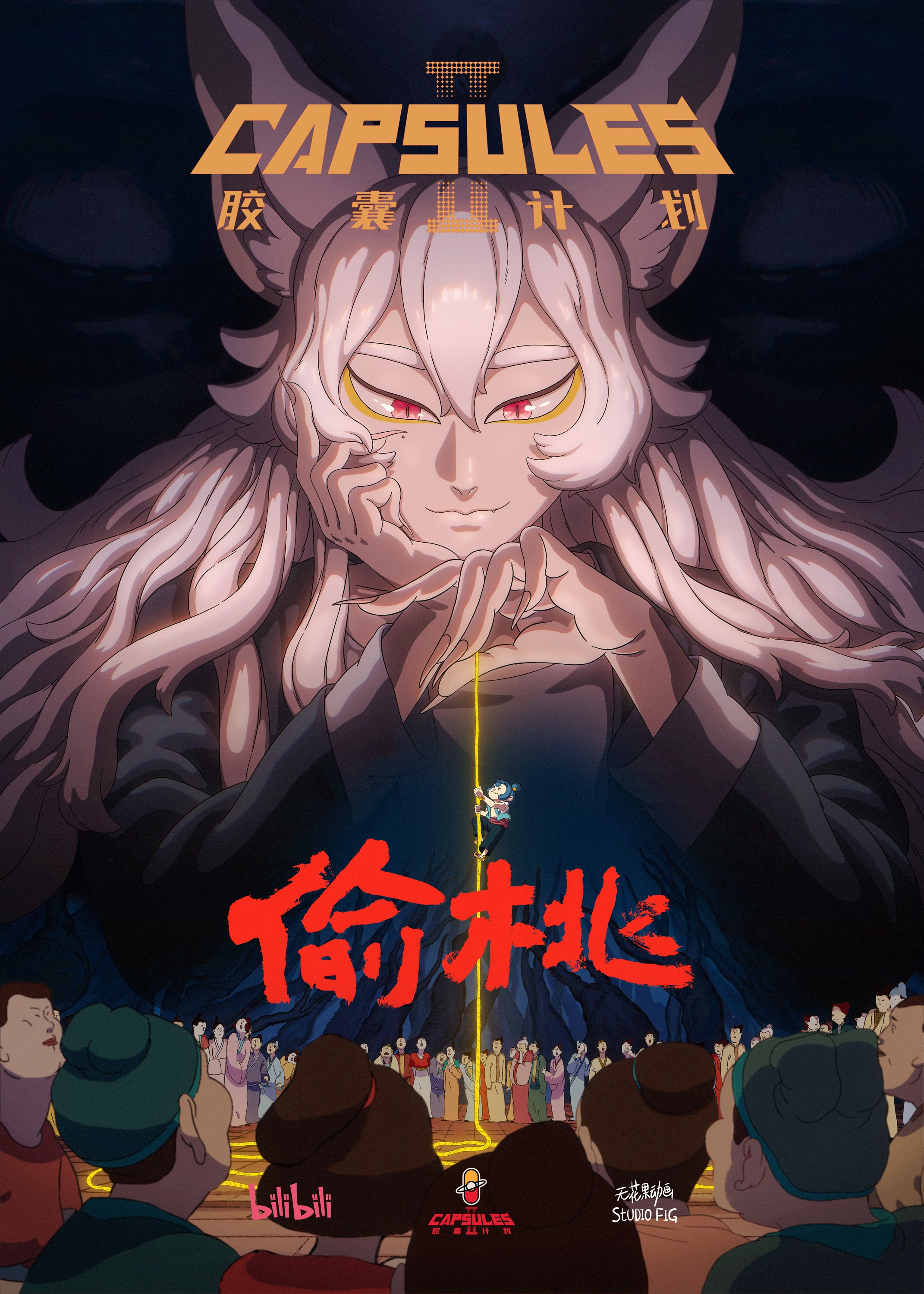 胶囊计划 第二季的海报-预告海报 中国大陆