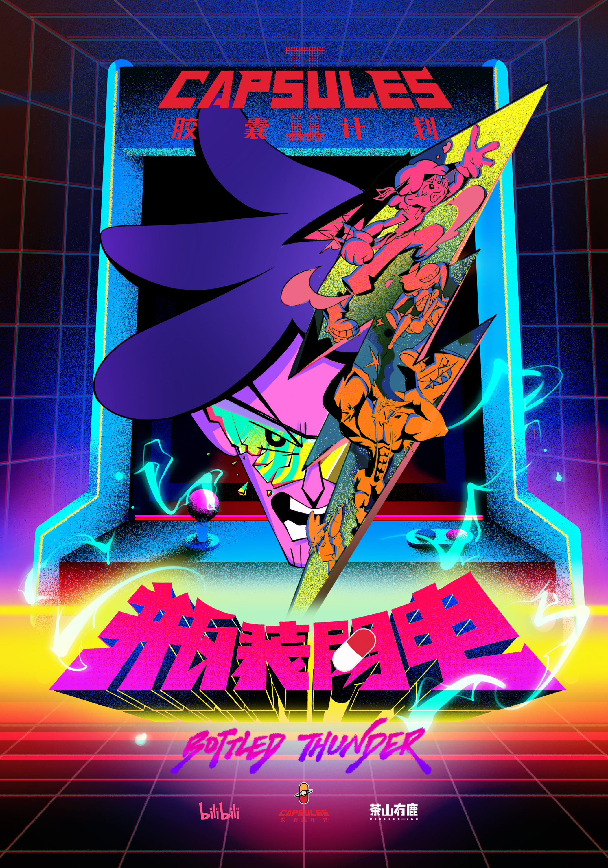 胶囊计划 第二季的海报-预告海报 中国大陆