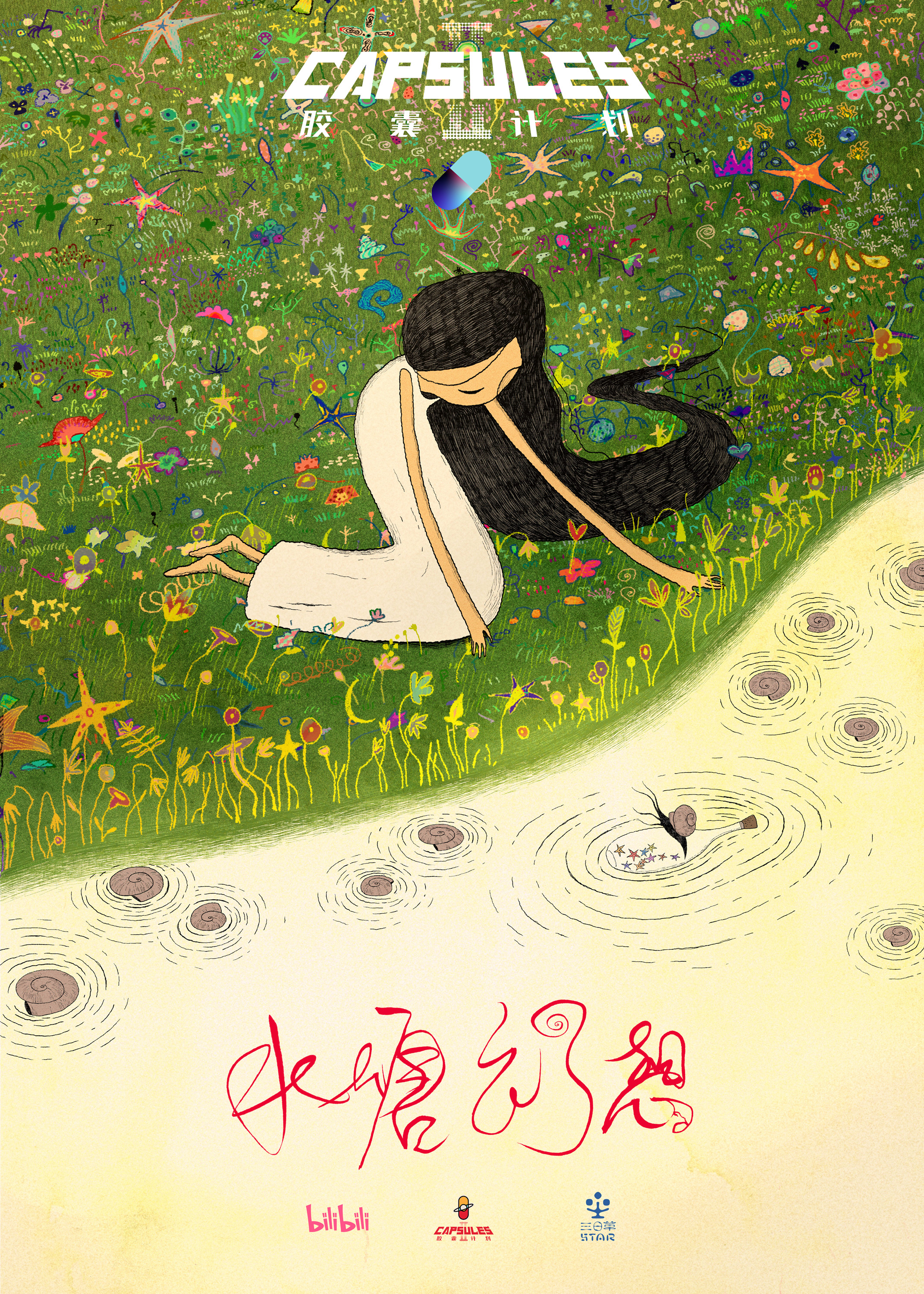 胶囊计划 第二季的海报-预告海报 中国大陆