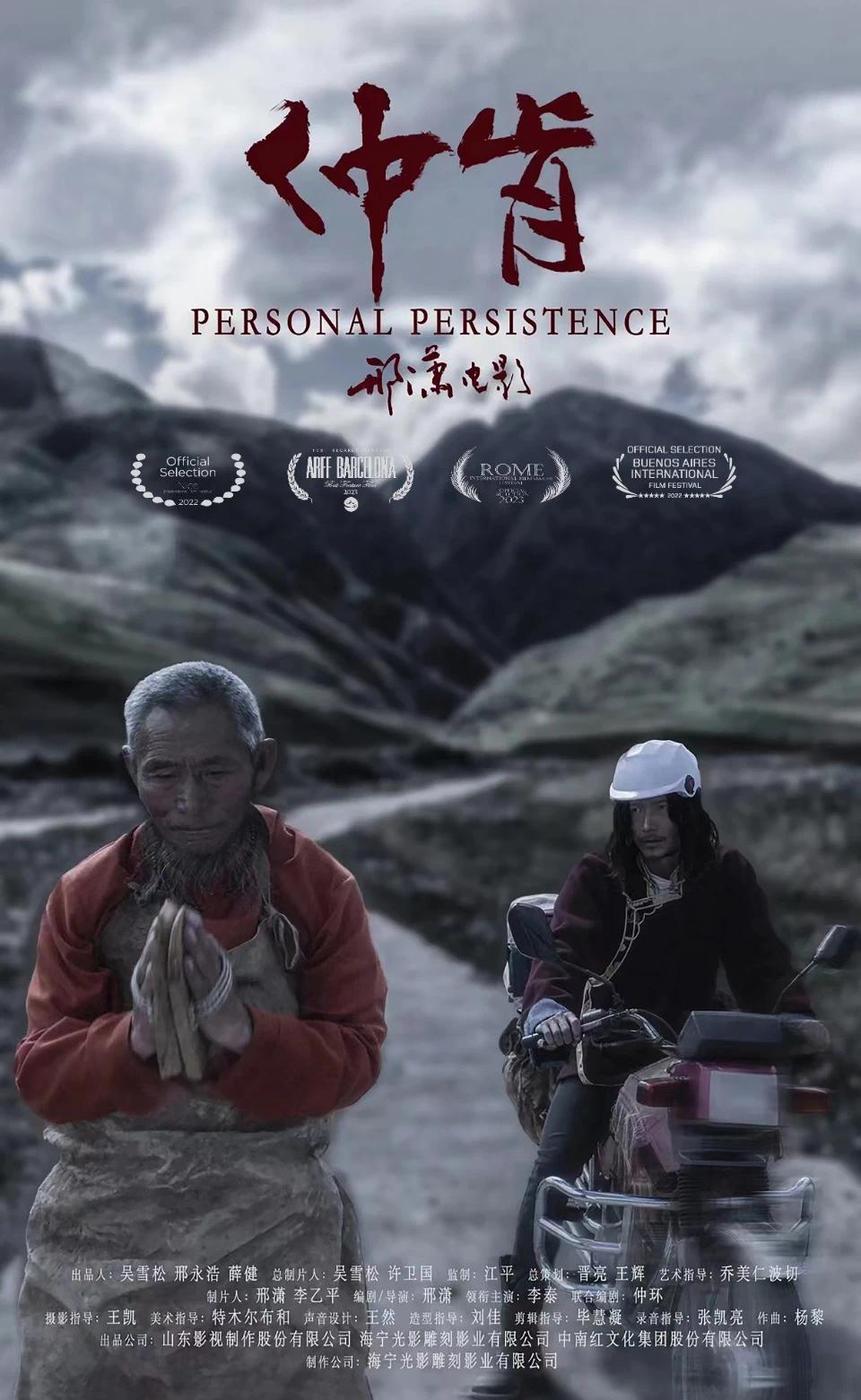 仲肯的海报-正式海报