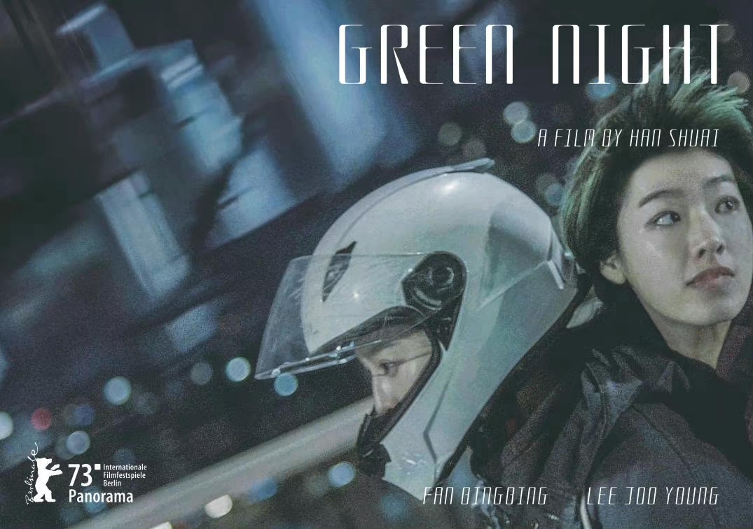 绿夜的海报-预告海报