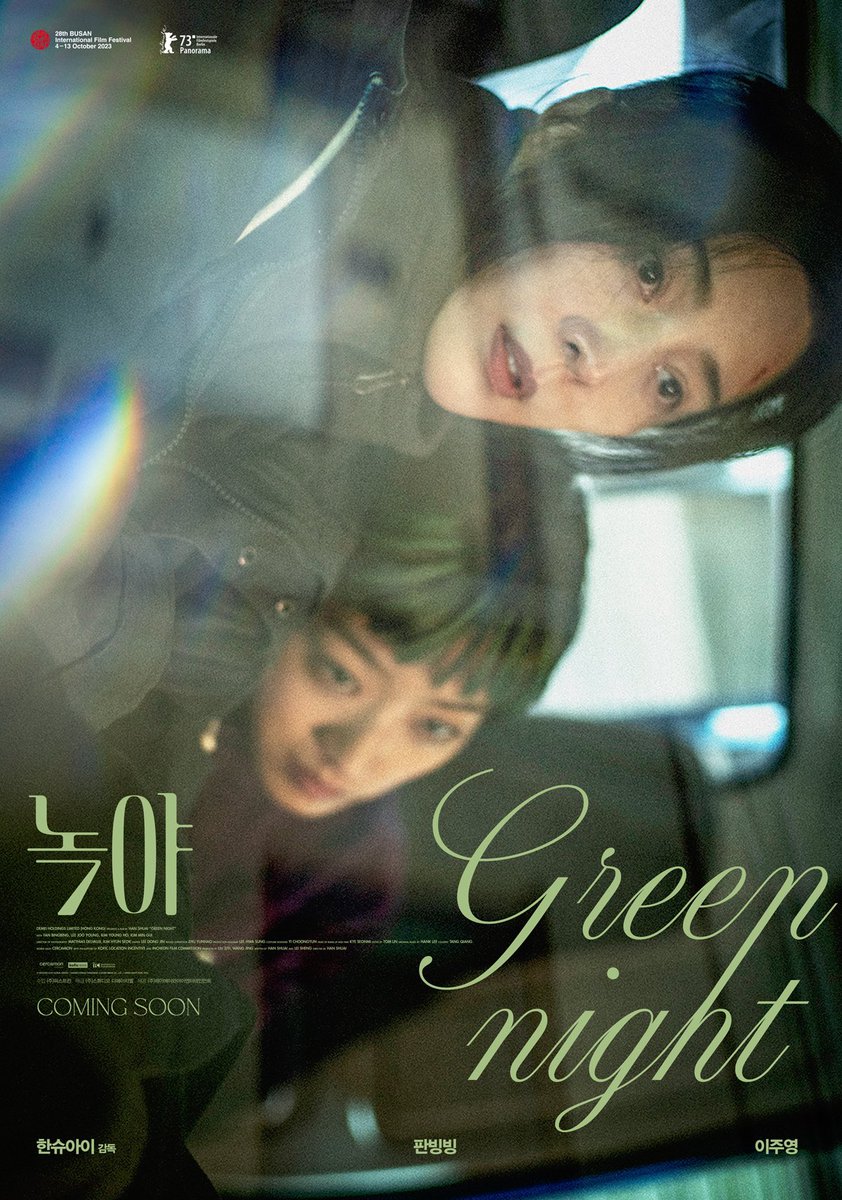 绿夜的海报-预告海报 韩国