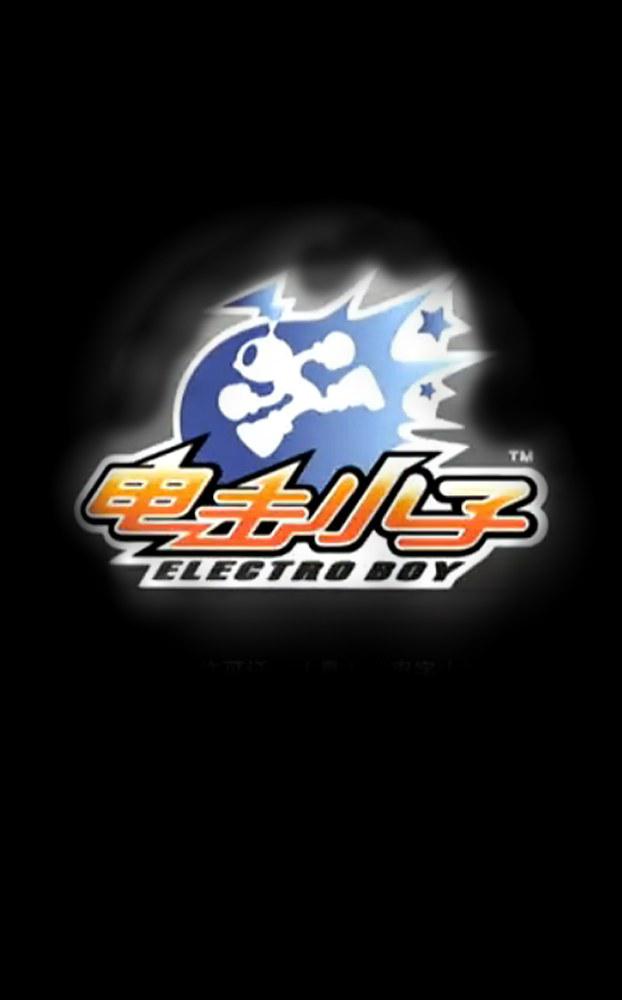 电击小子 第三部的海报-正式海报