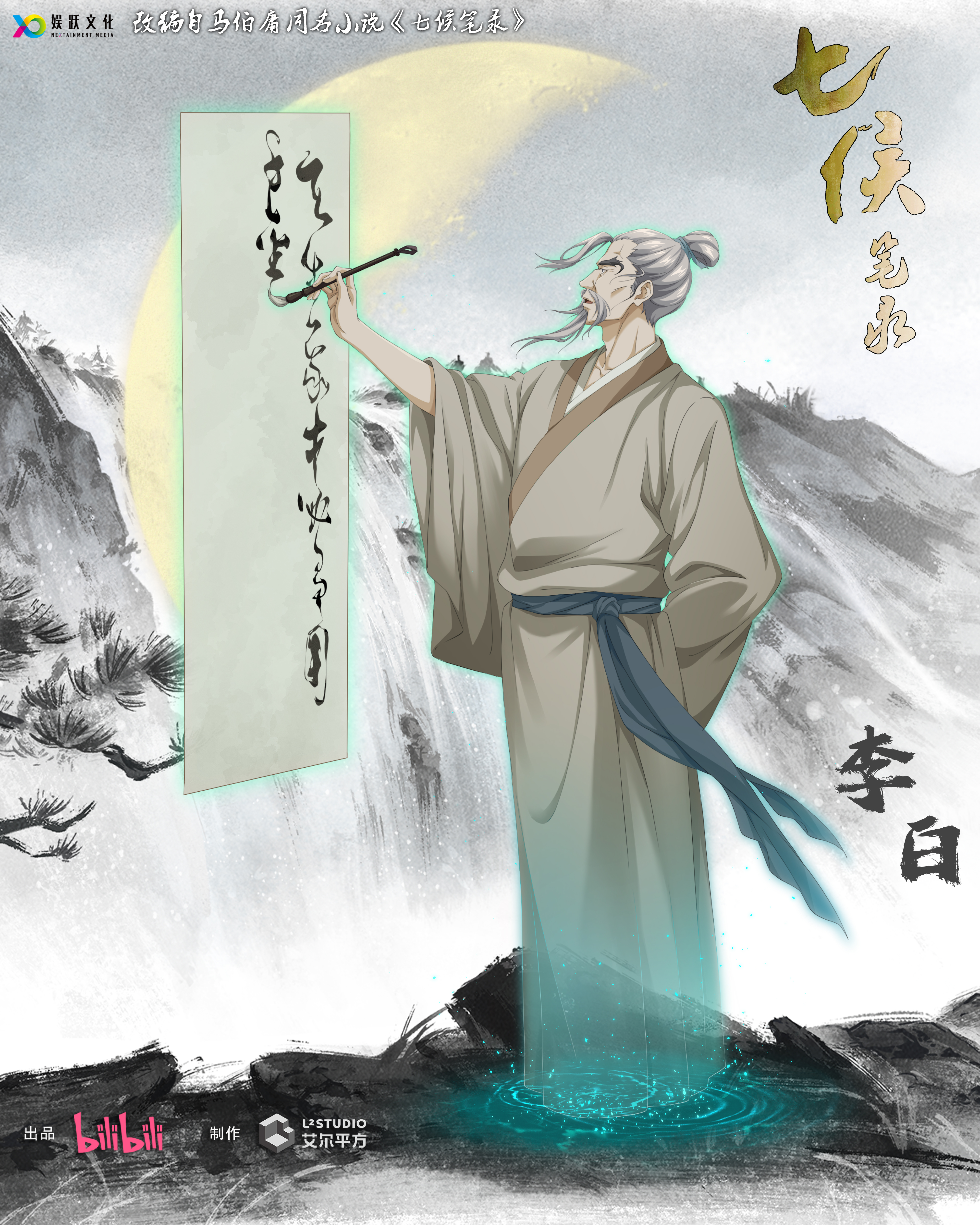 七侯笔录的海报-角色海报 中国大陆