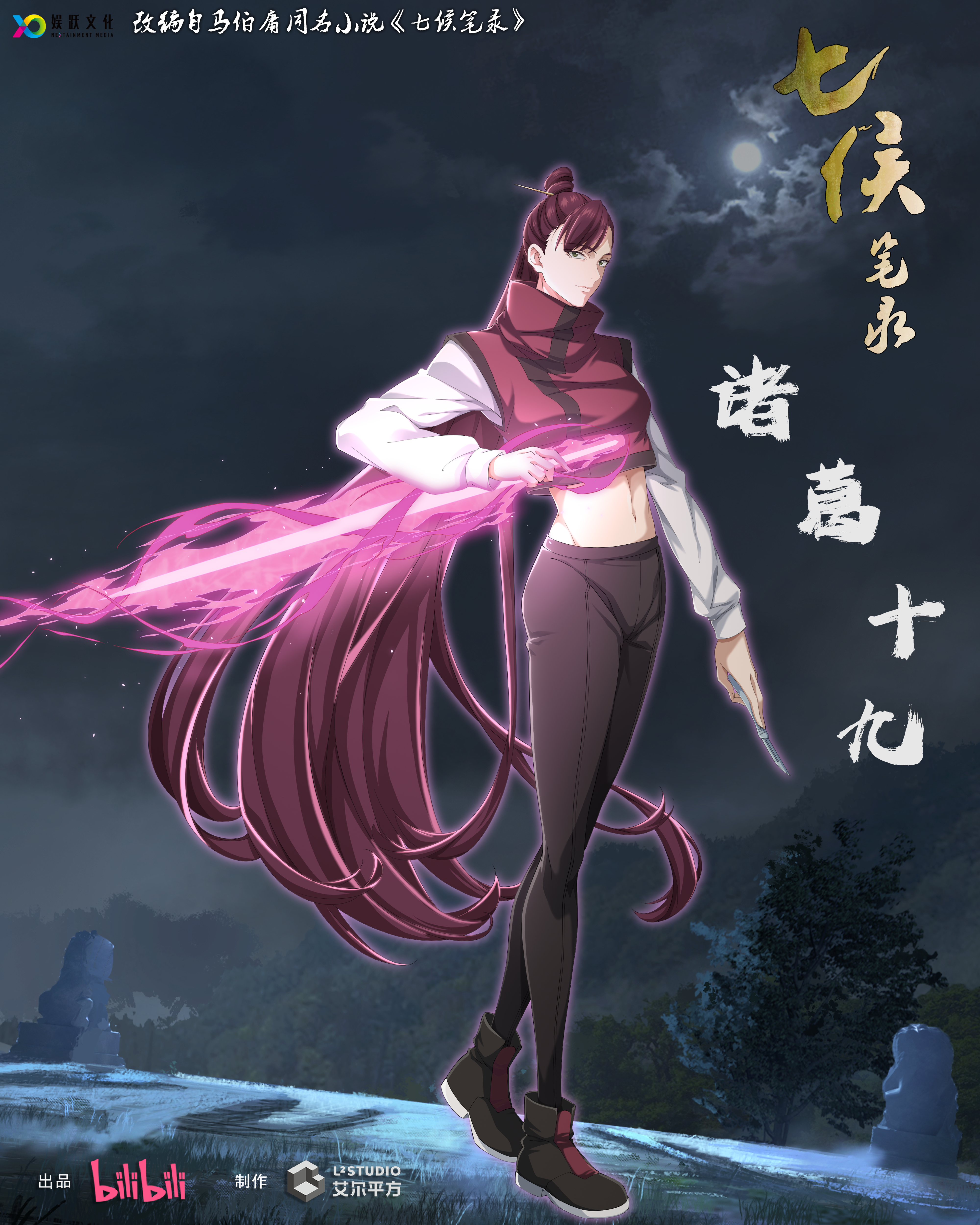 七侯笔录的海报-角色海报 中国大陆