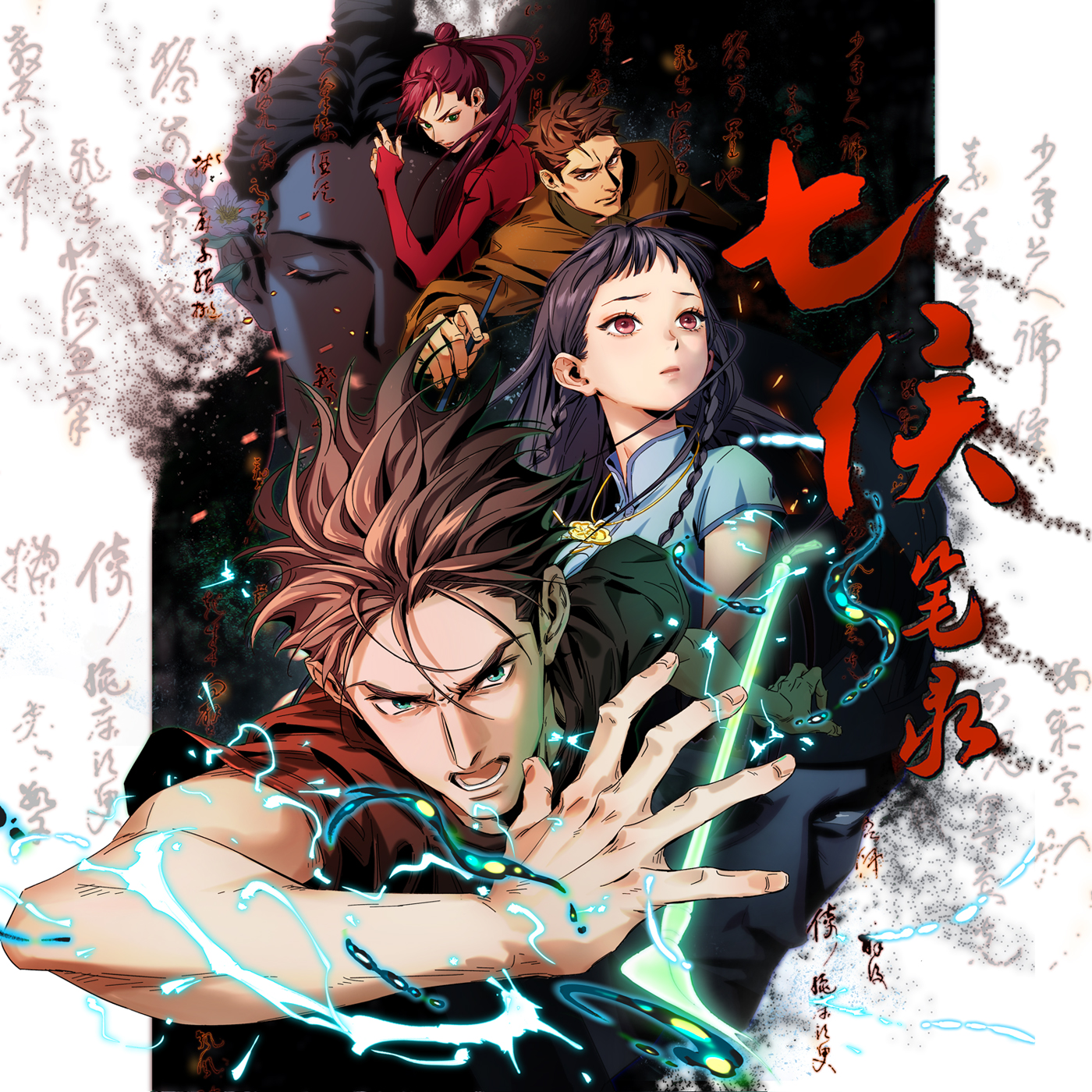 七侯笔录的海报-其他海报 中国大陆