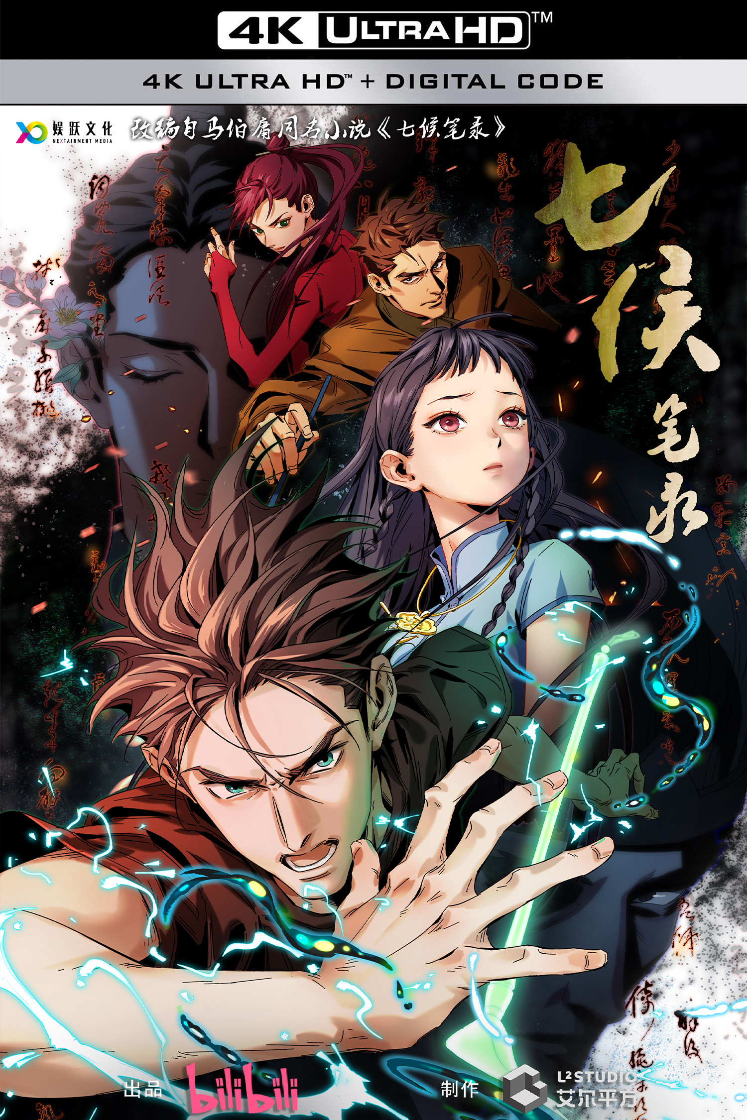 七侯笔录的海报-其他海报