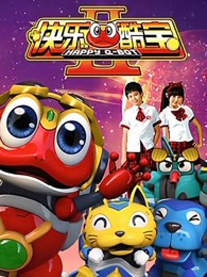 快乐酷宝2的海报-正式海报