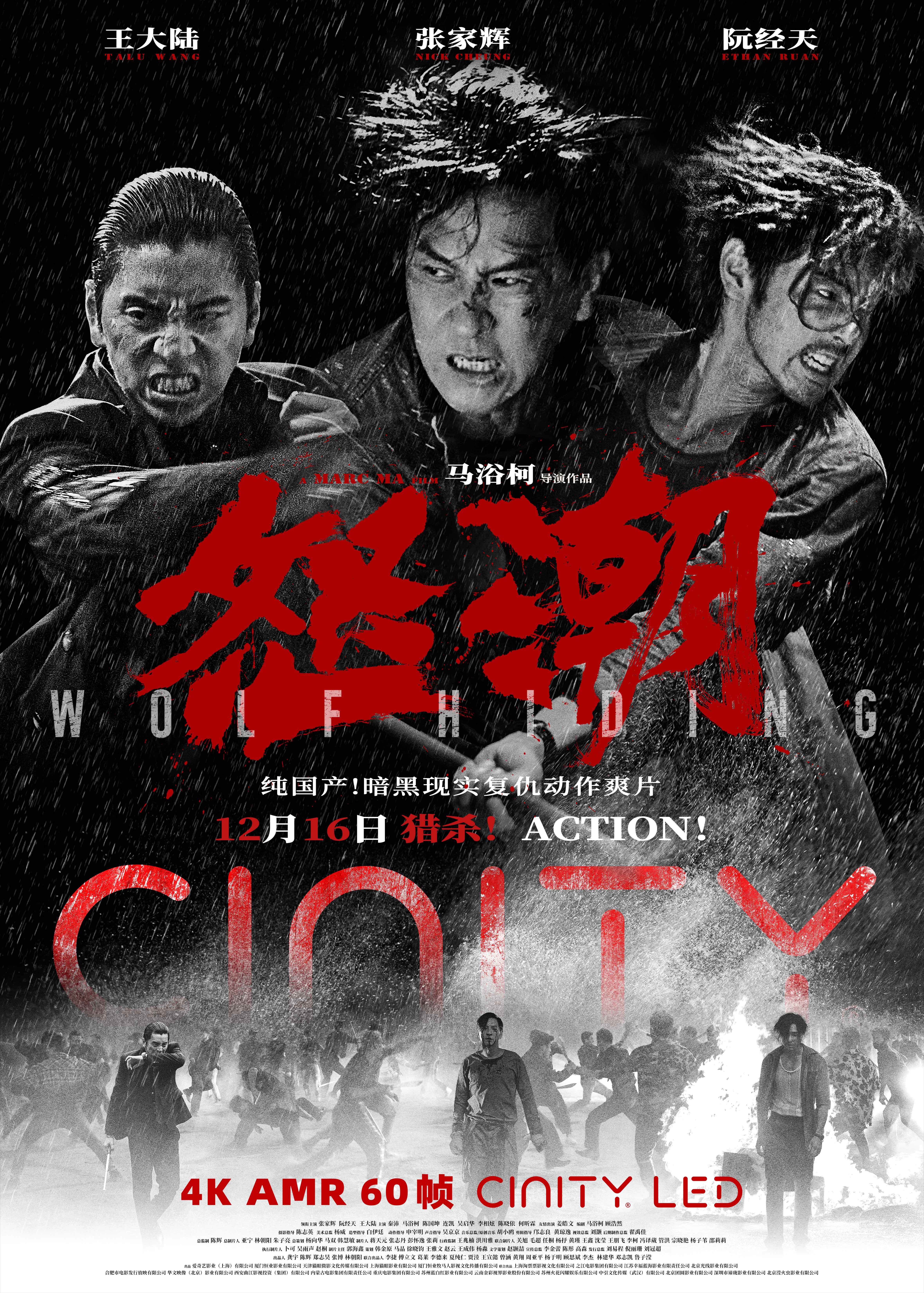 怒潮的海报-正式海报 中国大陆