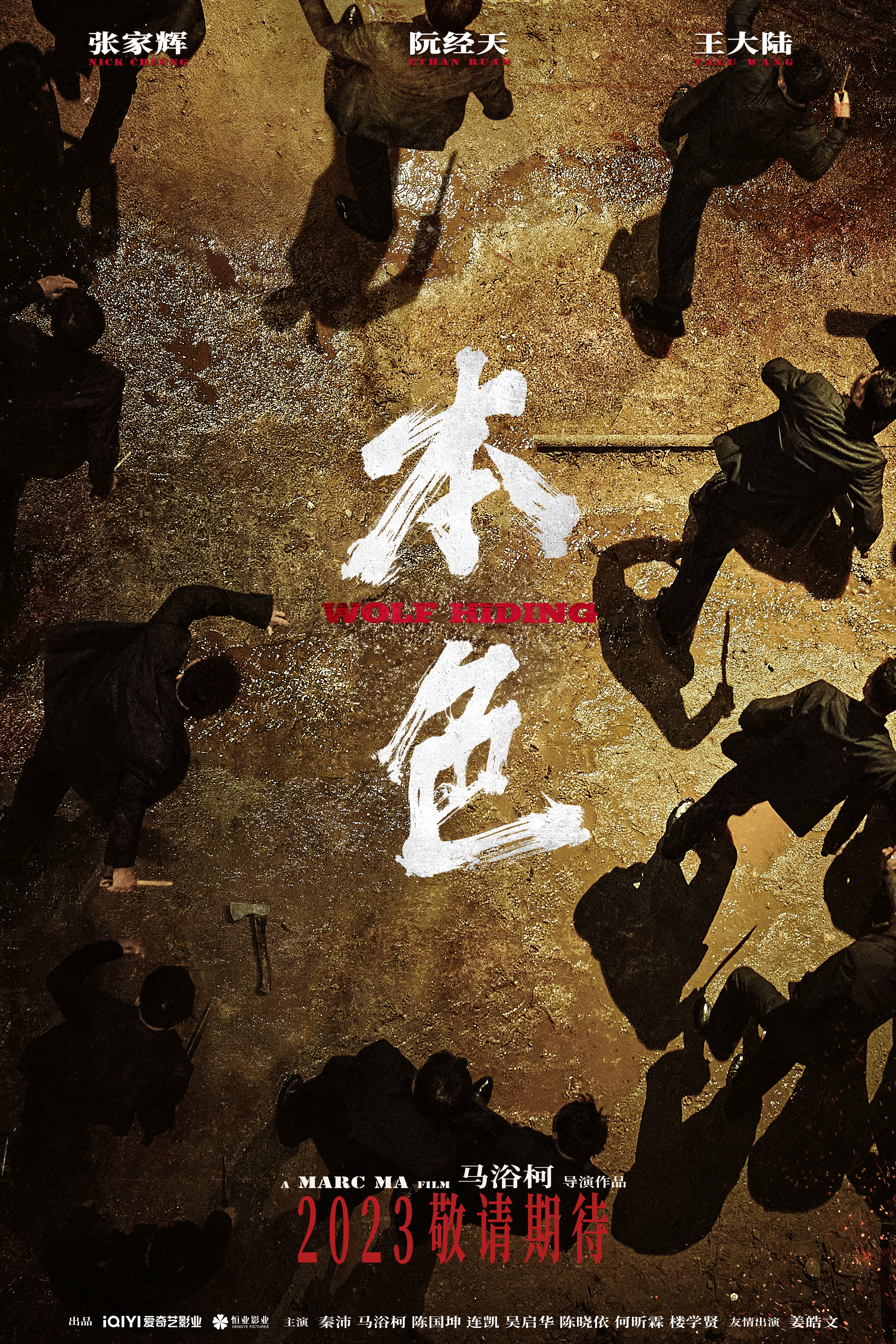 怒潮的海报-其他海报 中国大陆