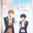 剧场版 佐佐木与宫野