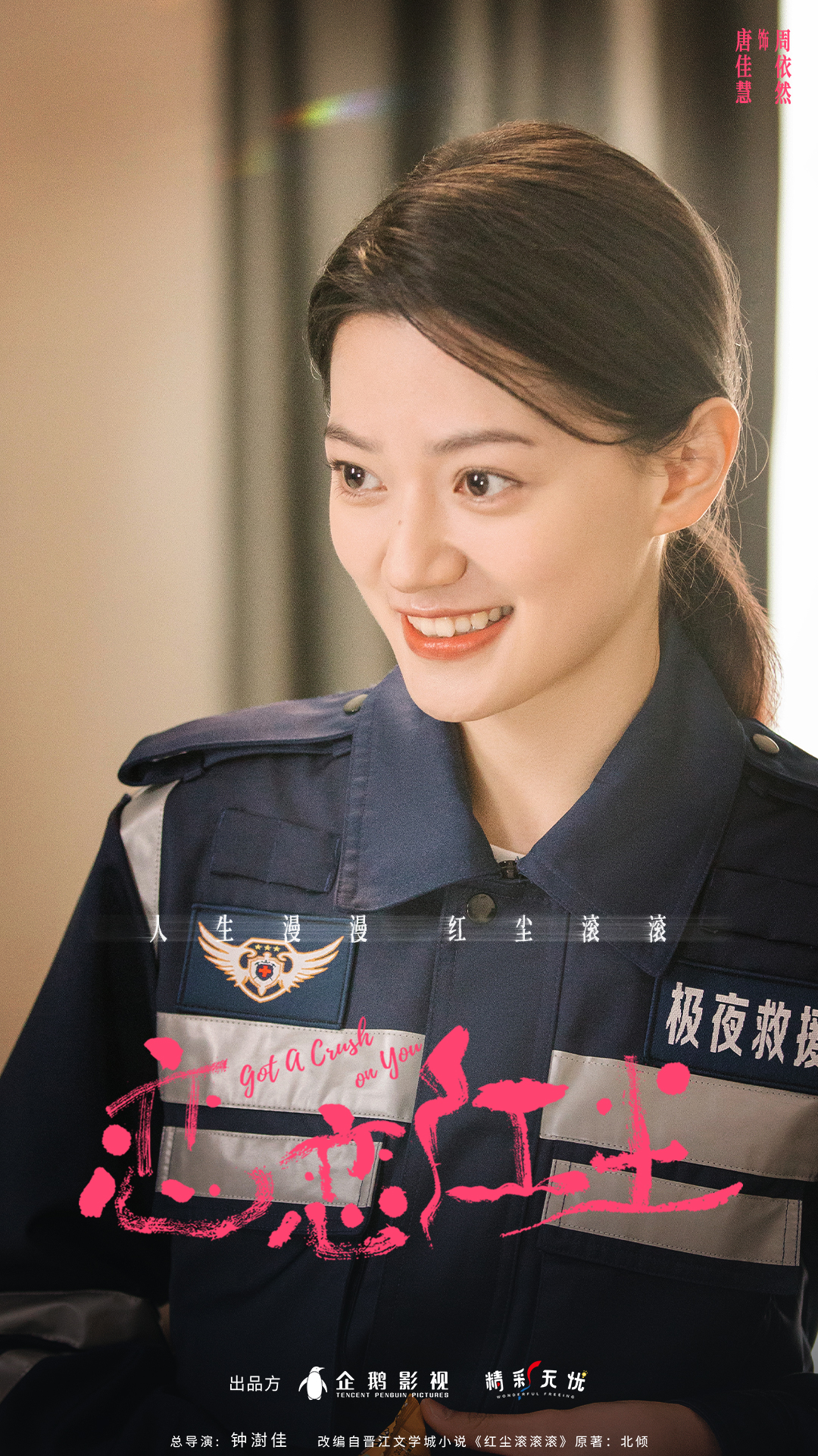 恋恋红尘的海报-角色海报