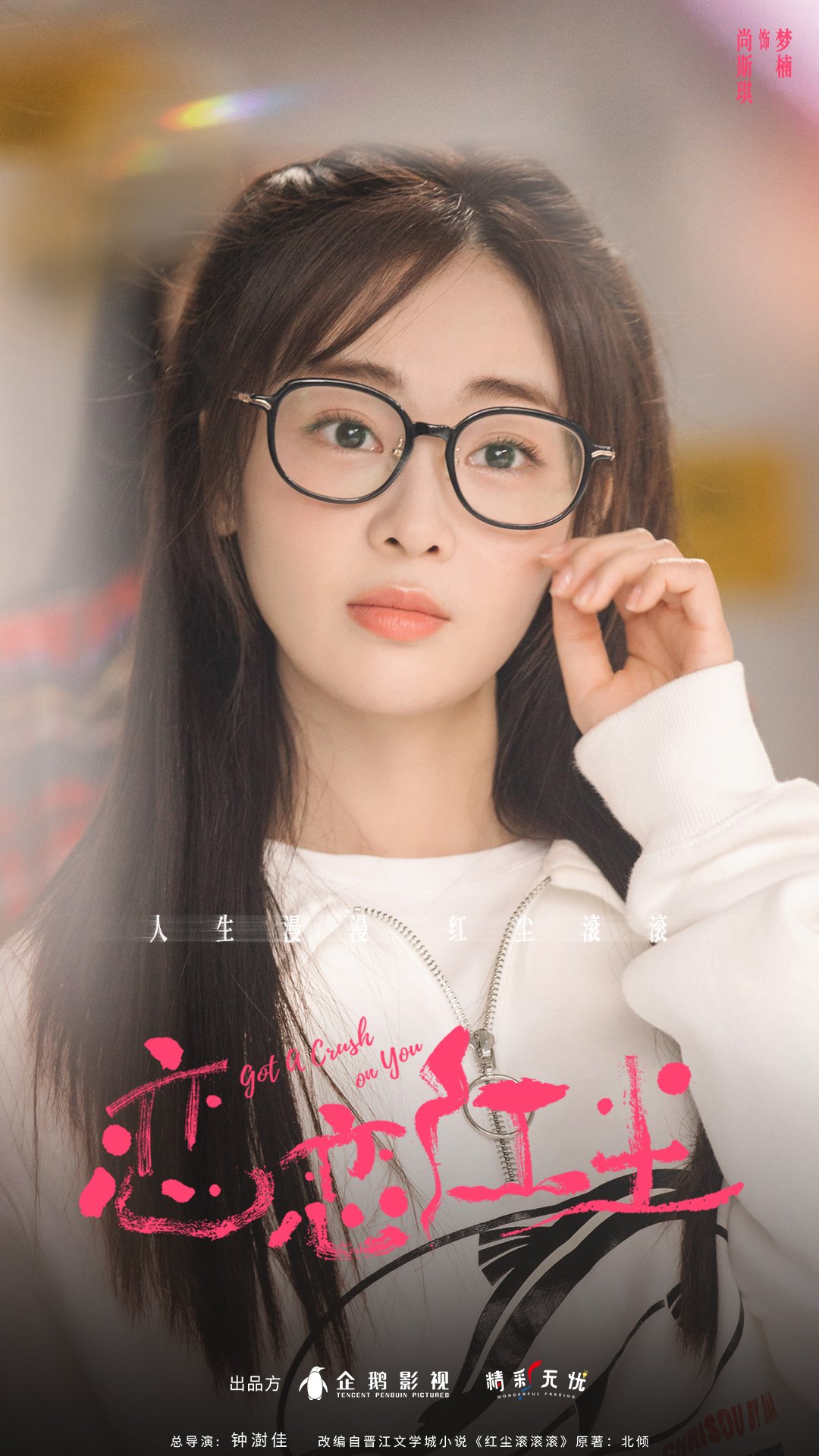 恋恋红尘的海报-角色海报