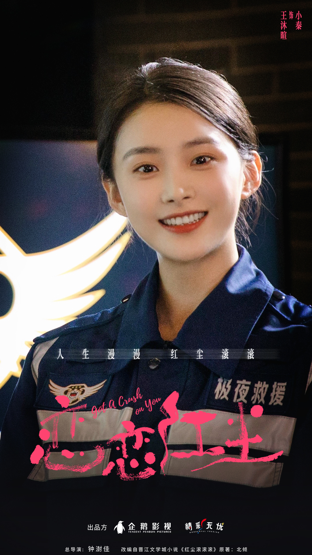 恋恋红尘的海报-角色海报