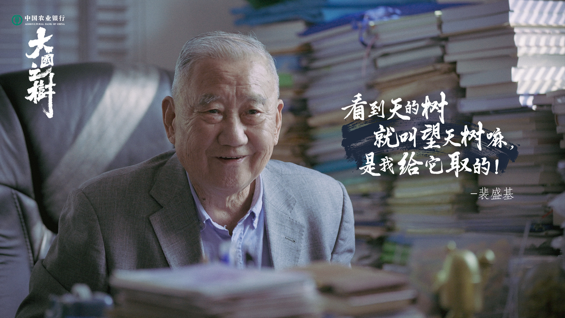 大国之树的海报-角色海报