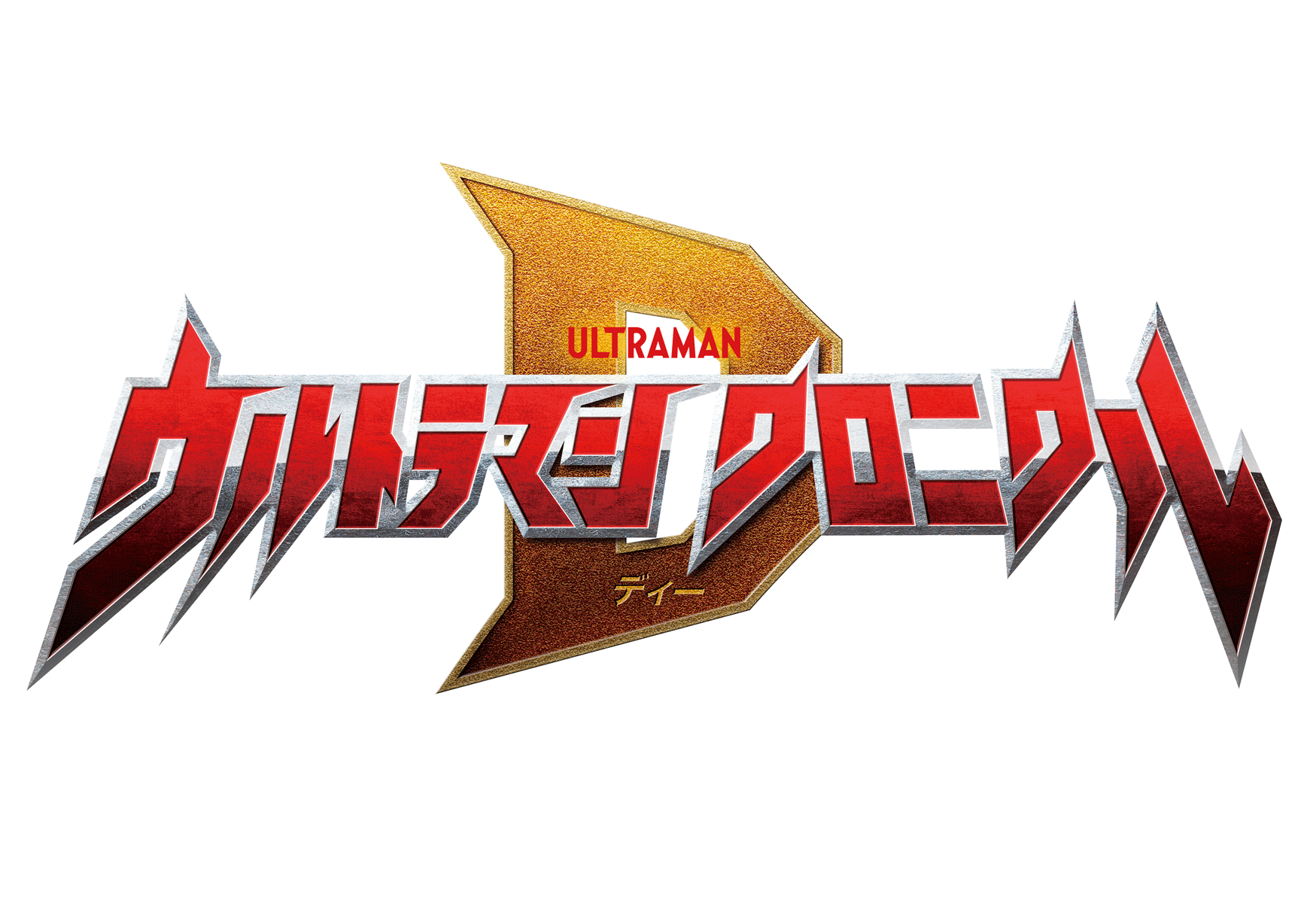 奥特曼英雄传D的海报-正式海报 日本