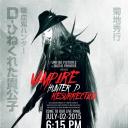 吸血鬼猎人D：复活