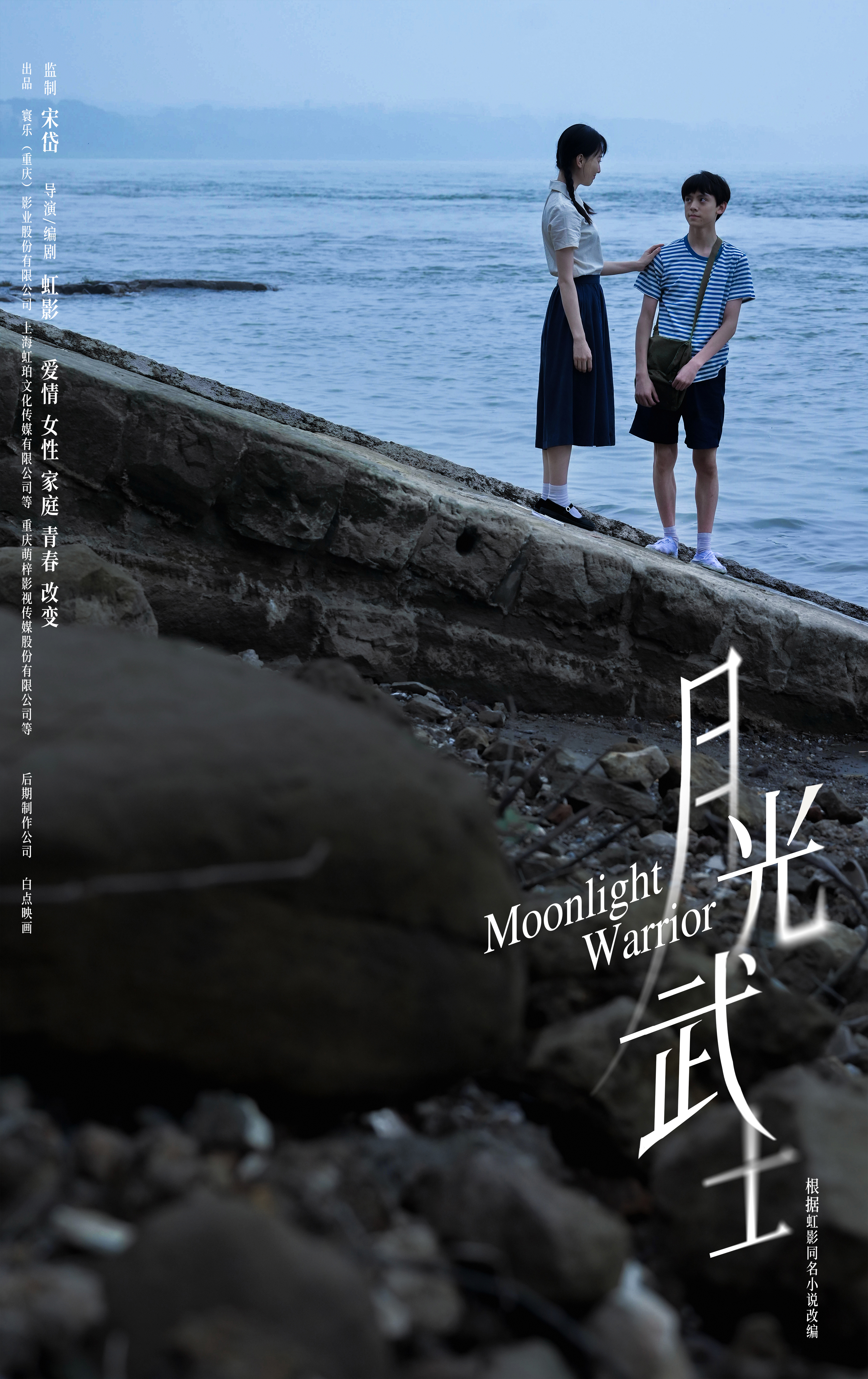 月光武士的海报-正式海报 中国大陆