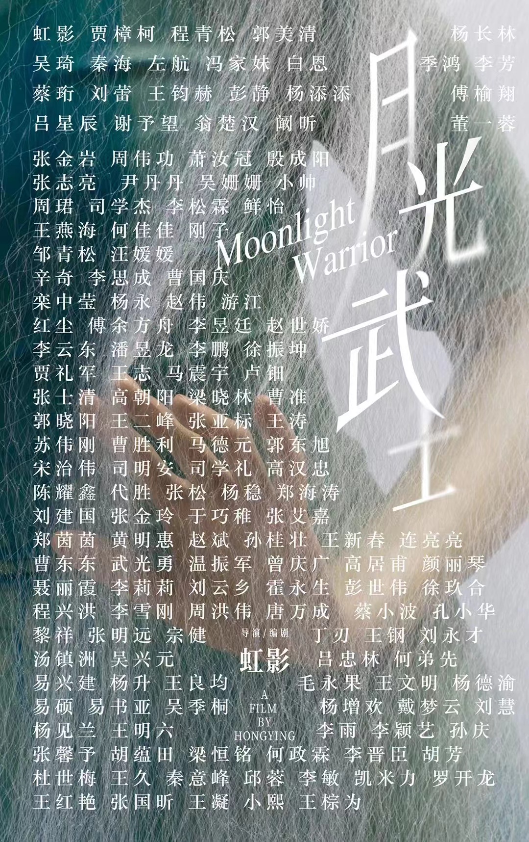 月光武士的海报-其他海报 中国大陆