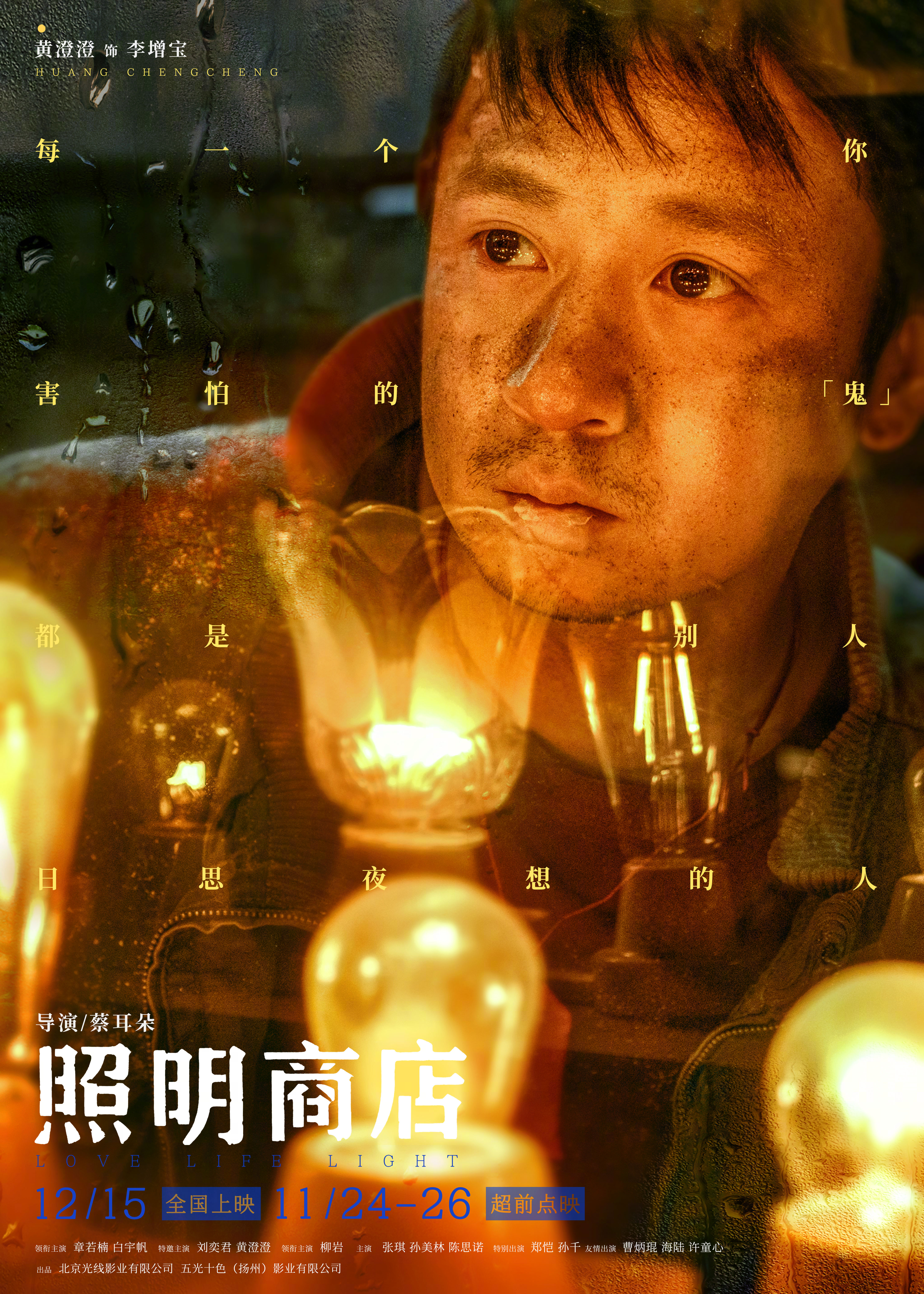 照明商店的海报-角色海报 中国大陆