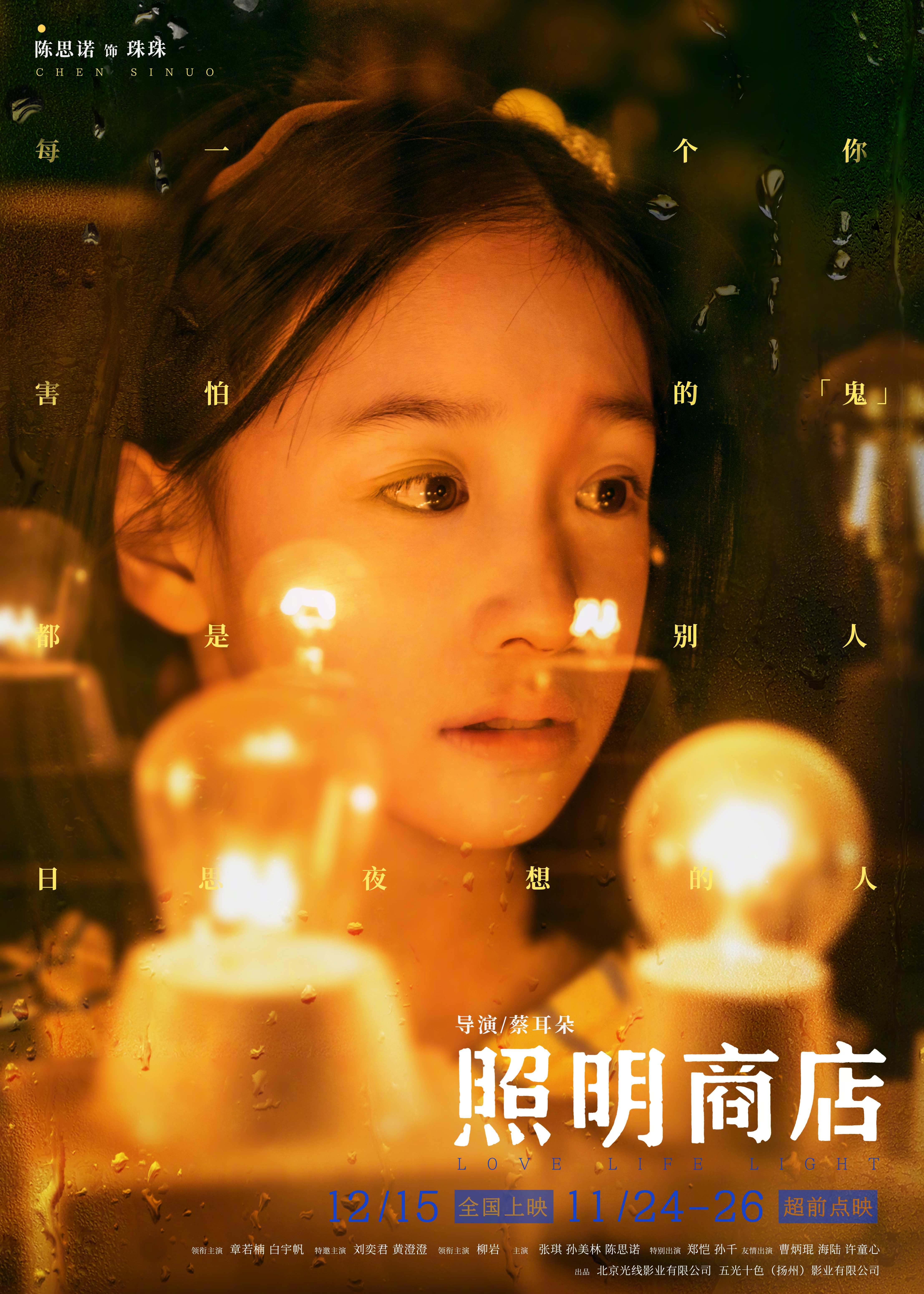 照明商店的海报-角色海报 中国大陆