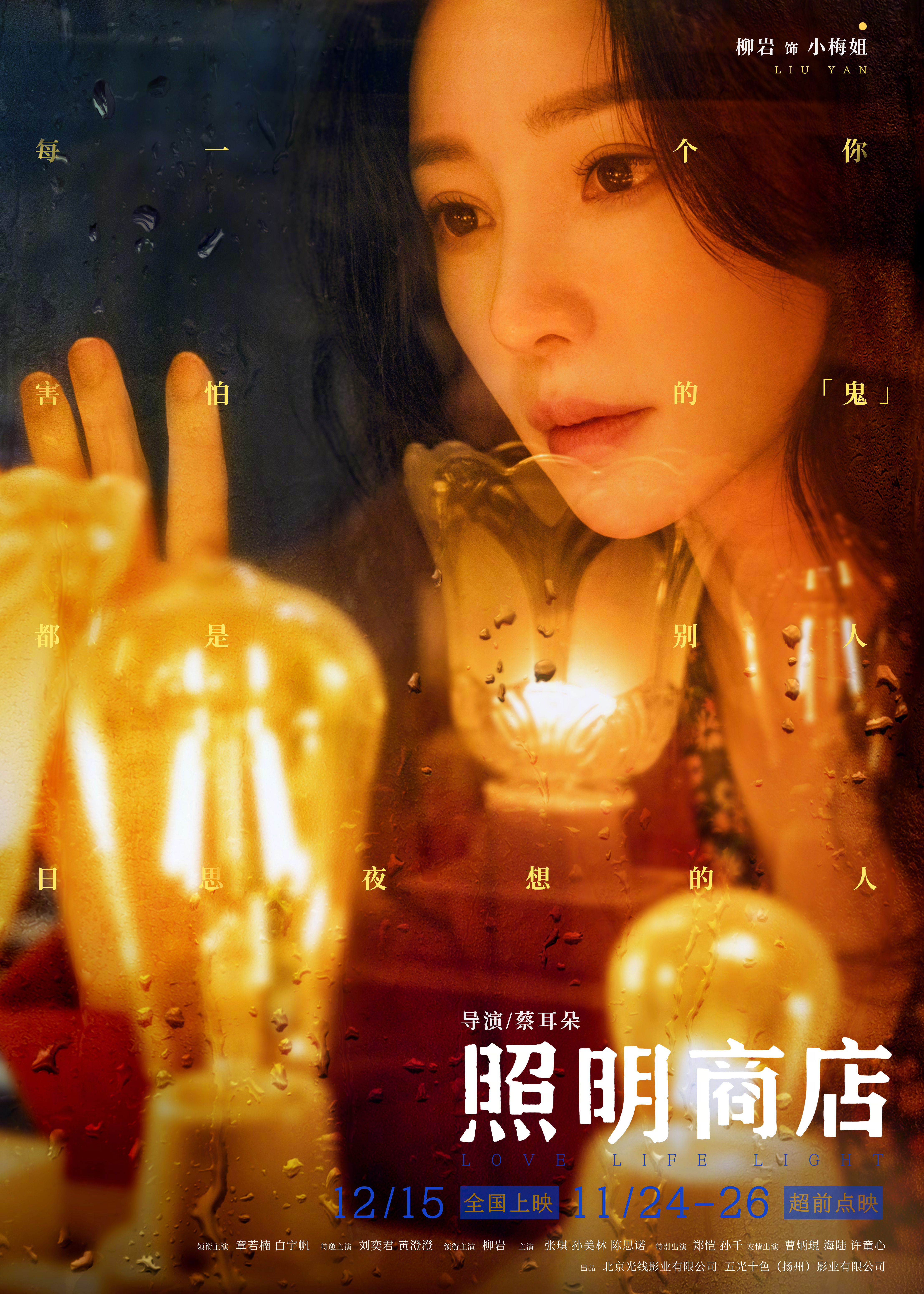 照明商店的海报-角色海报 中国大陆