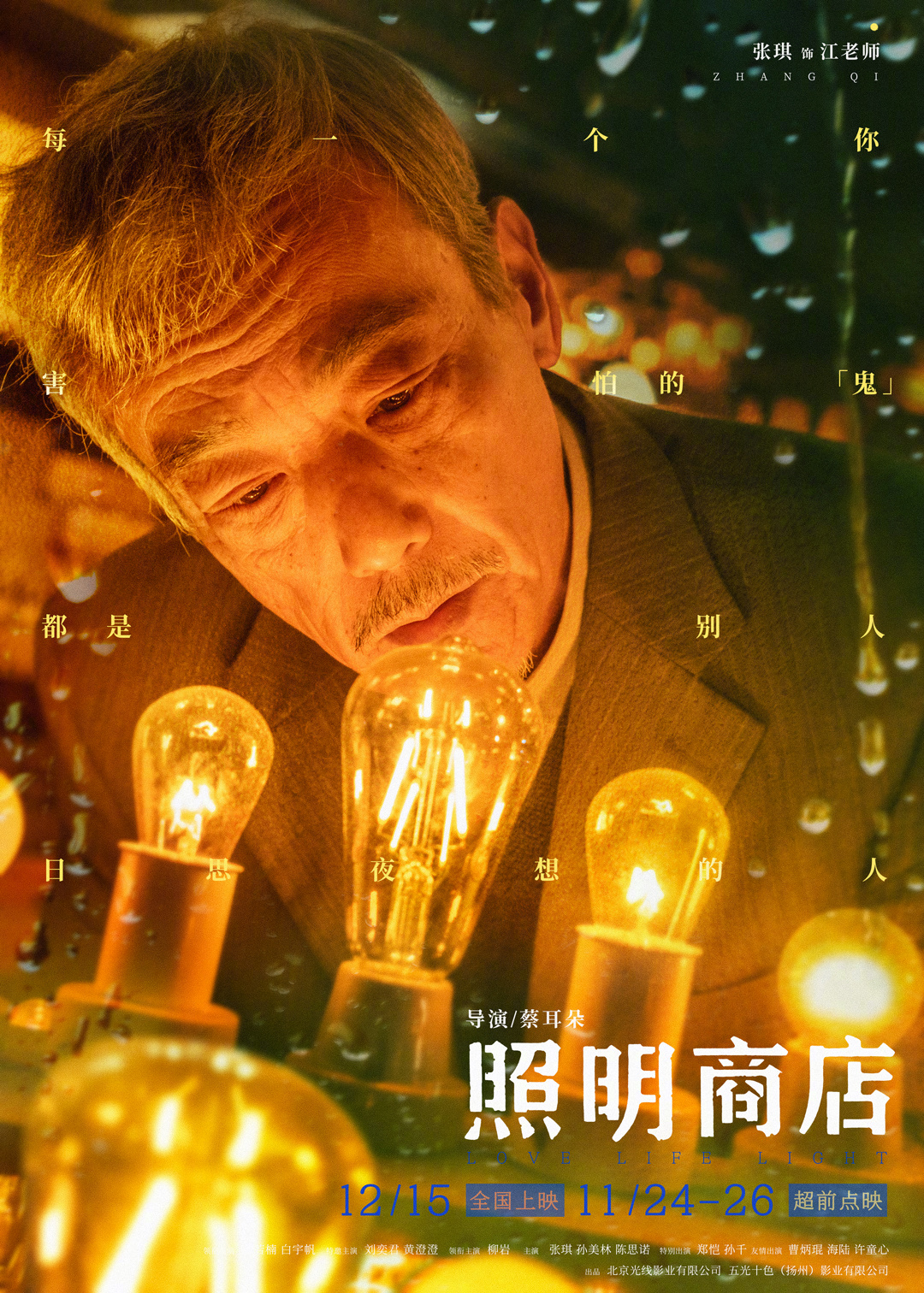 照明商店的海报-角色海报 中国大陆