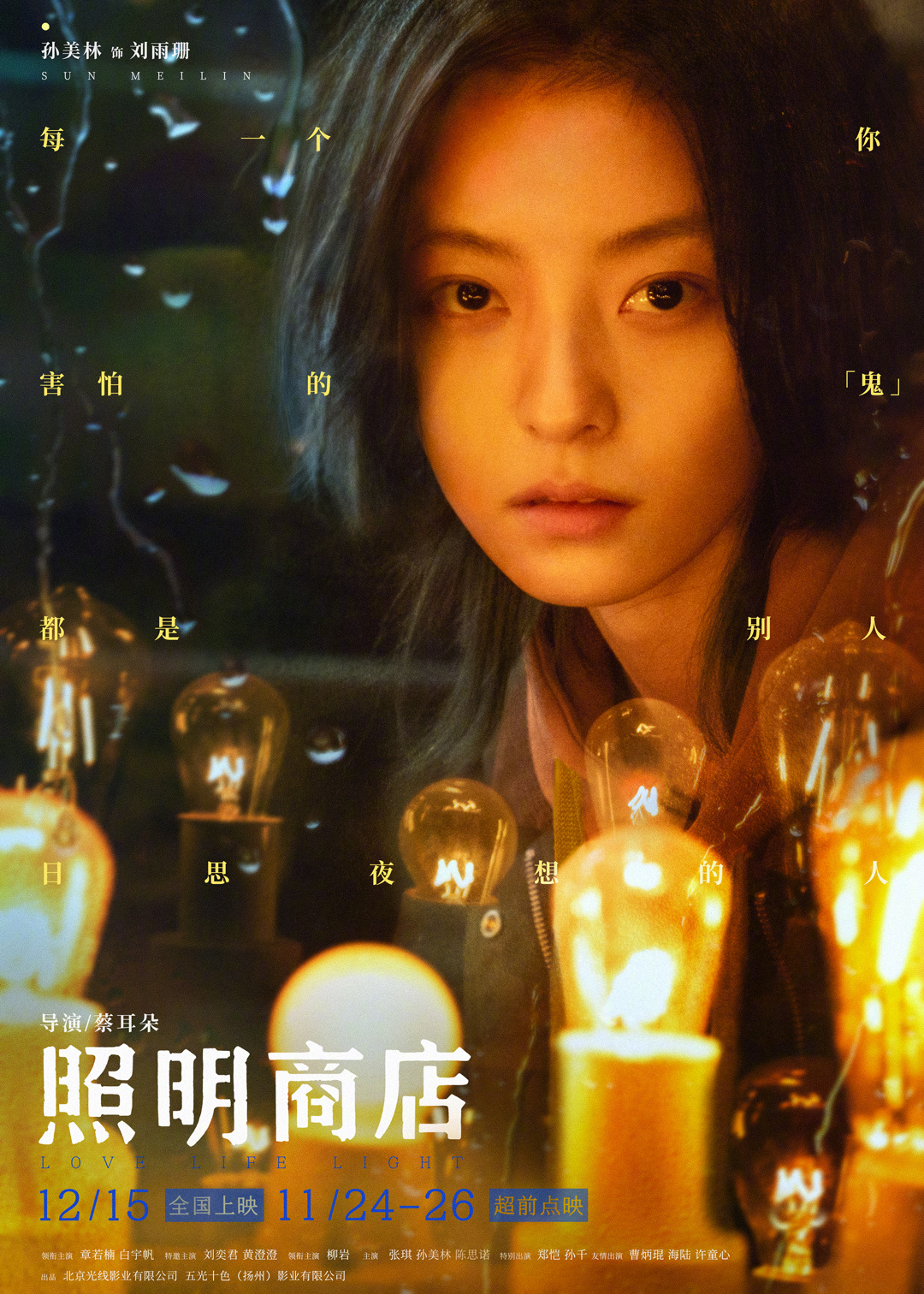 照明商店的海报-角色海报 中国大陆