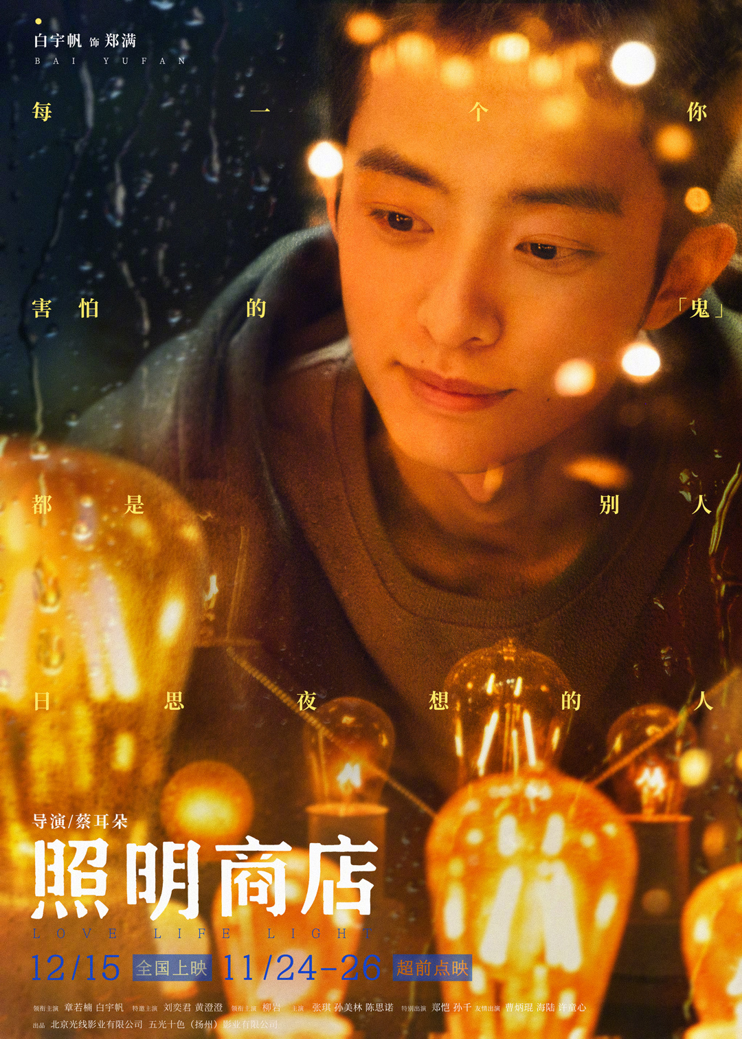 照明商店的海报-角色海报 中国大陆