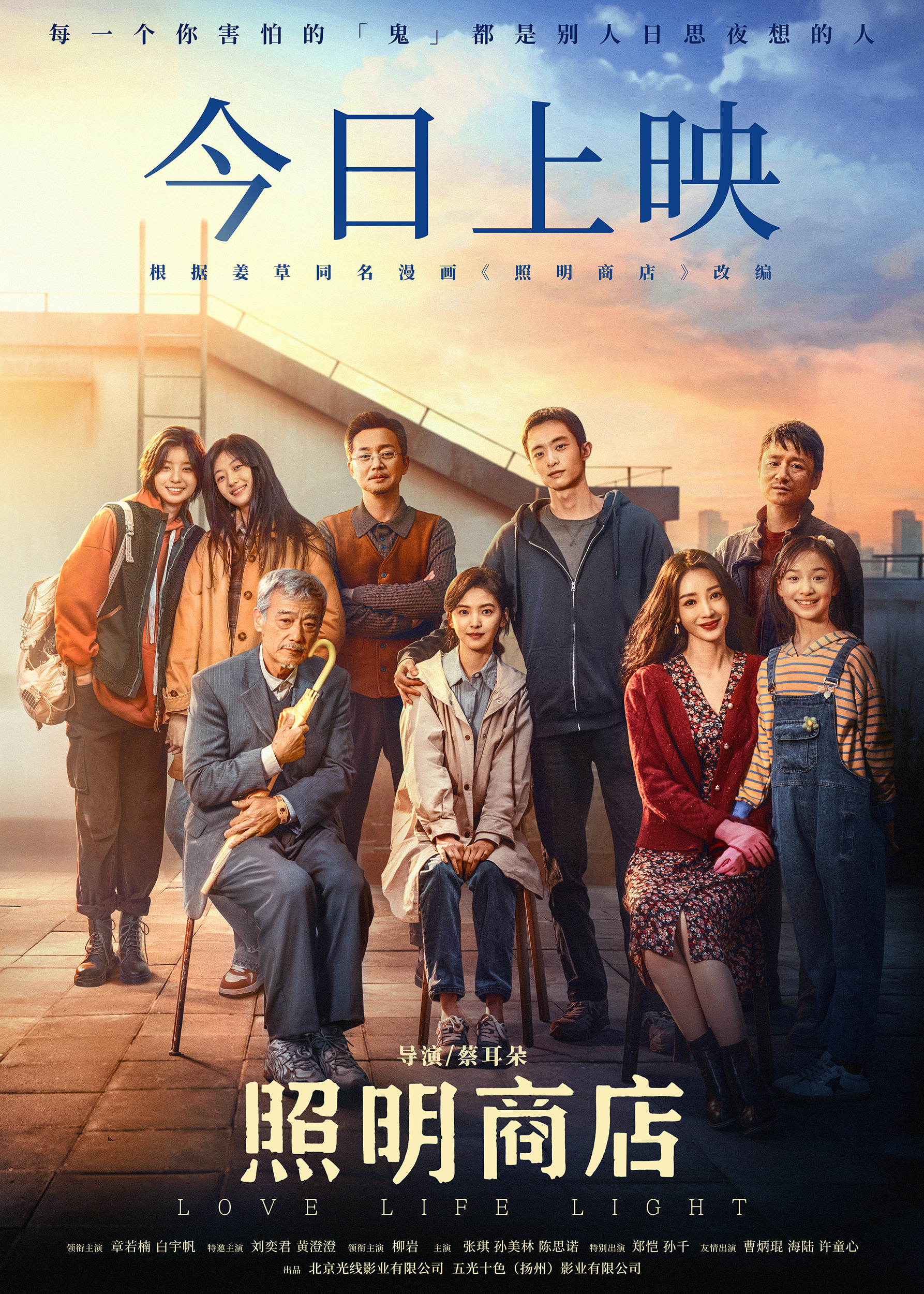 照明商店的海报-正式海报 中国大陆